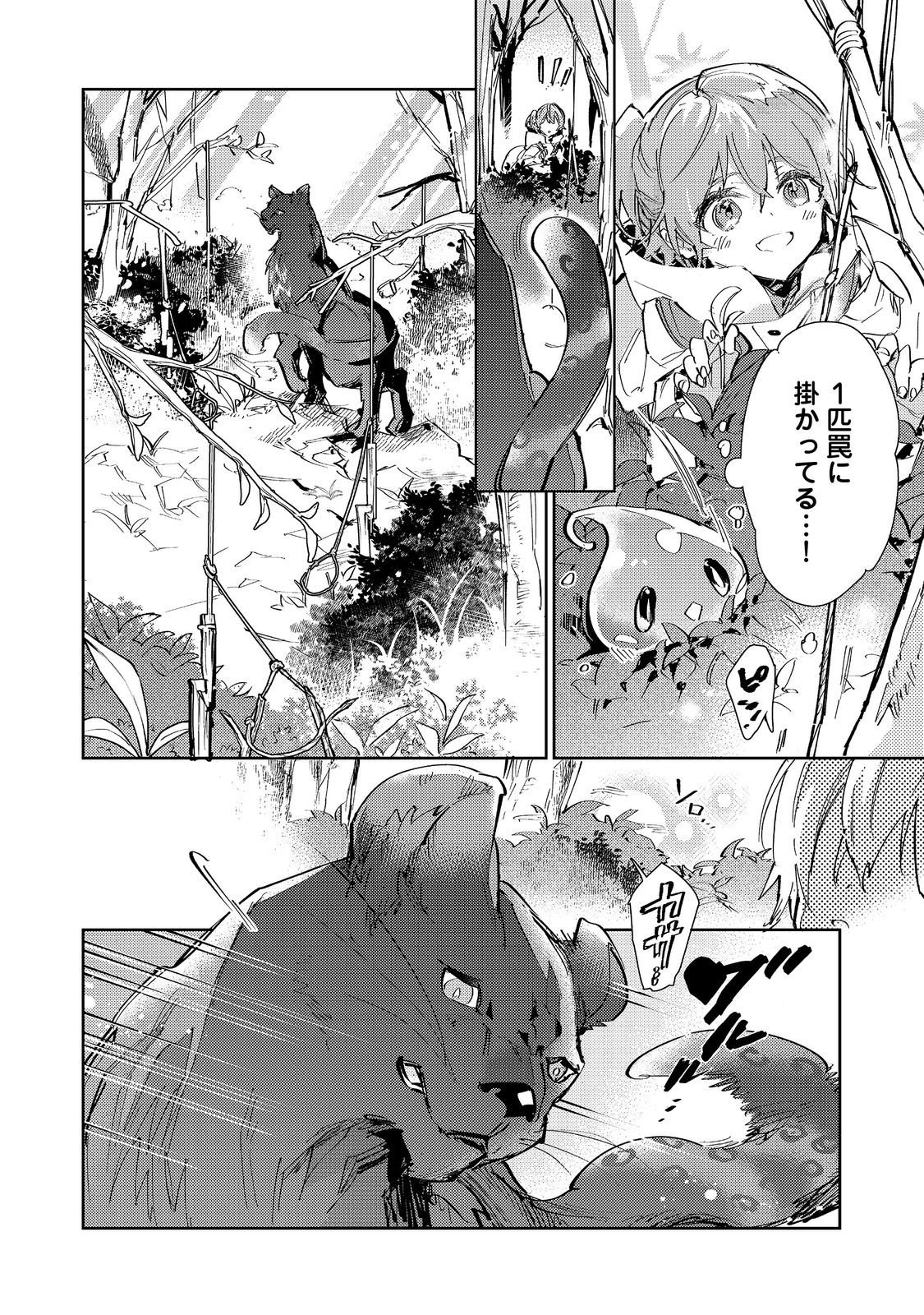 Saijaku Tamer wa Gomi Hiroi no Tabi wo Hajimemashita. Chapter 30.1 6ページ