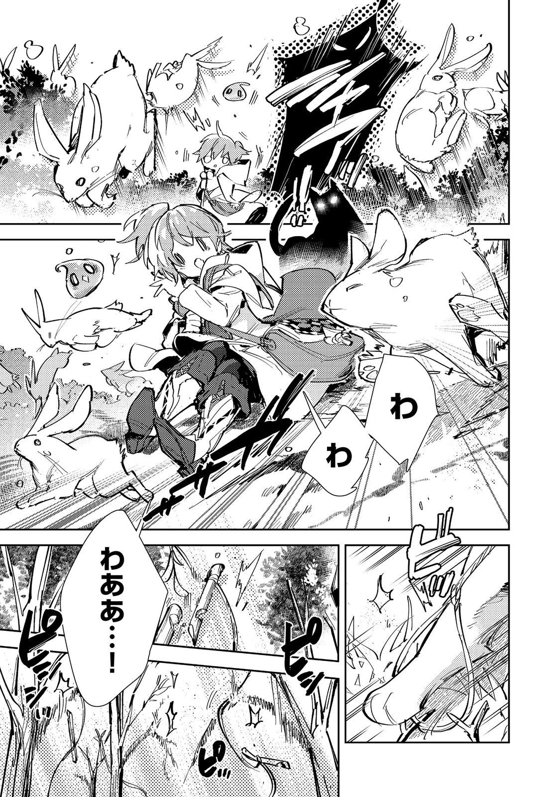 Saijaku Tamer wa Gomi Hiroi no Tabi wo Hajimemashita. Chapter 30.1 7ページ