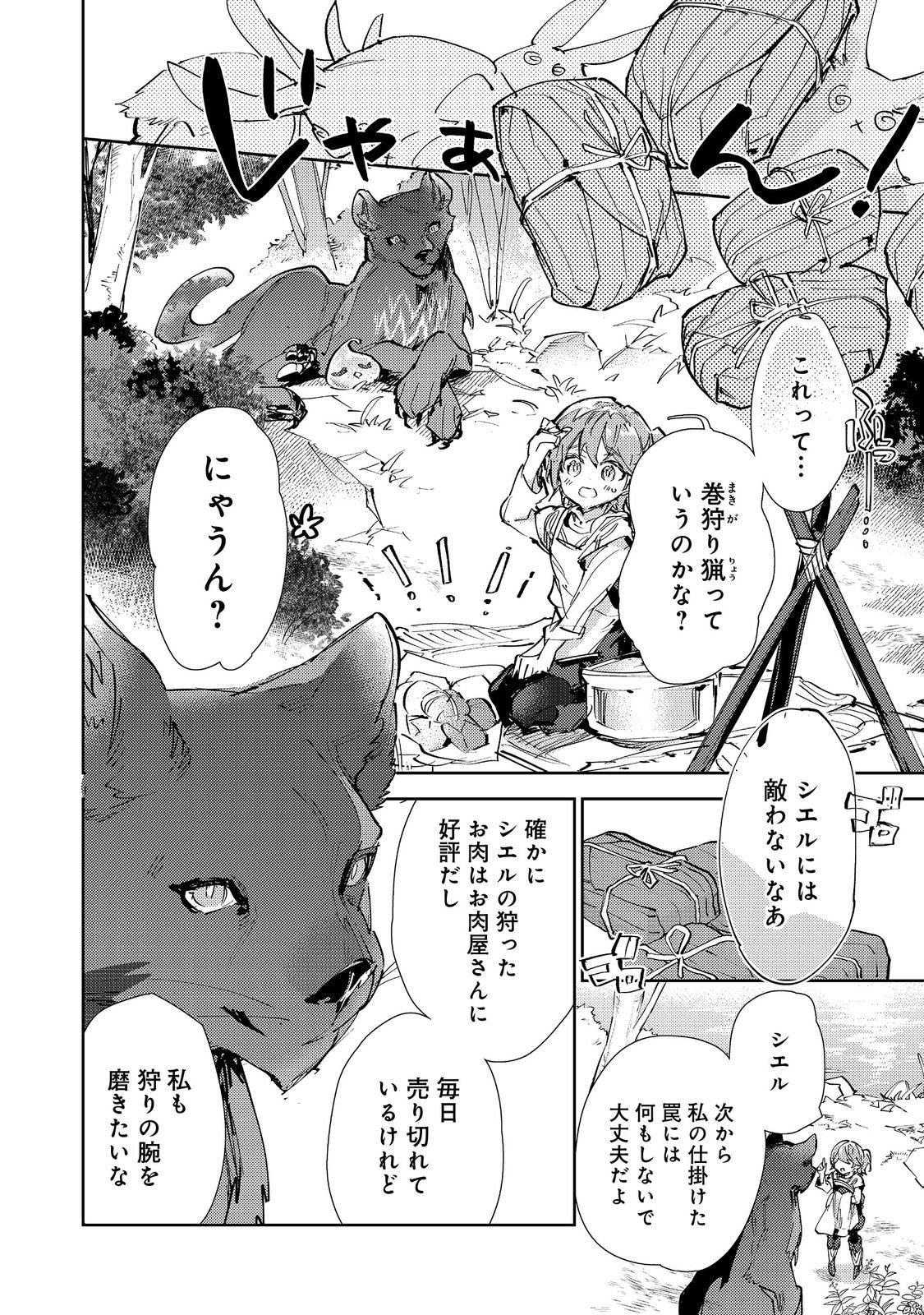 Saijaku Tamer wa Gomi Hiroi no Tabi wo Hajimemashita. Chapter 30.1 8ページ