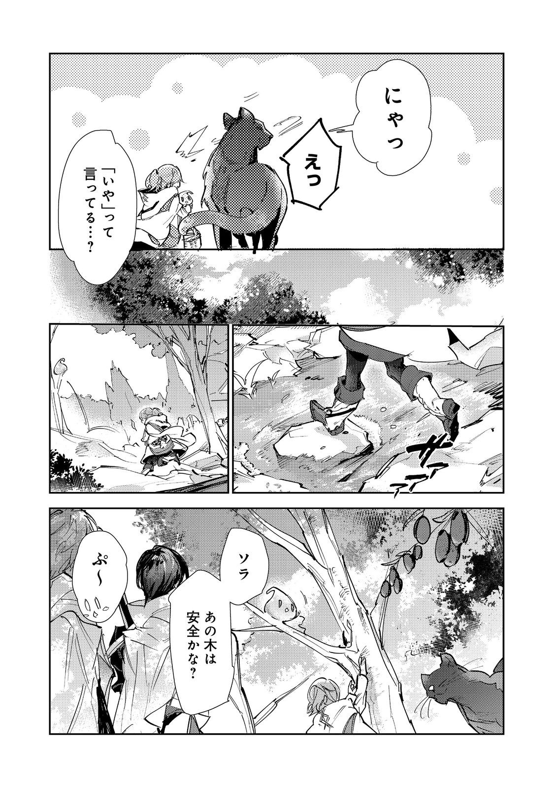 Saijaku Tamer wa Gomi Hiroi no Tabi wo Hajimemashita. Chapter 30.1 9ページ