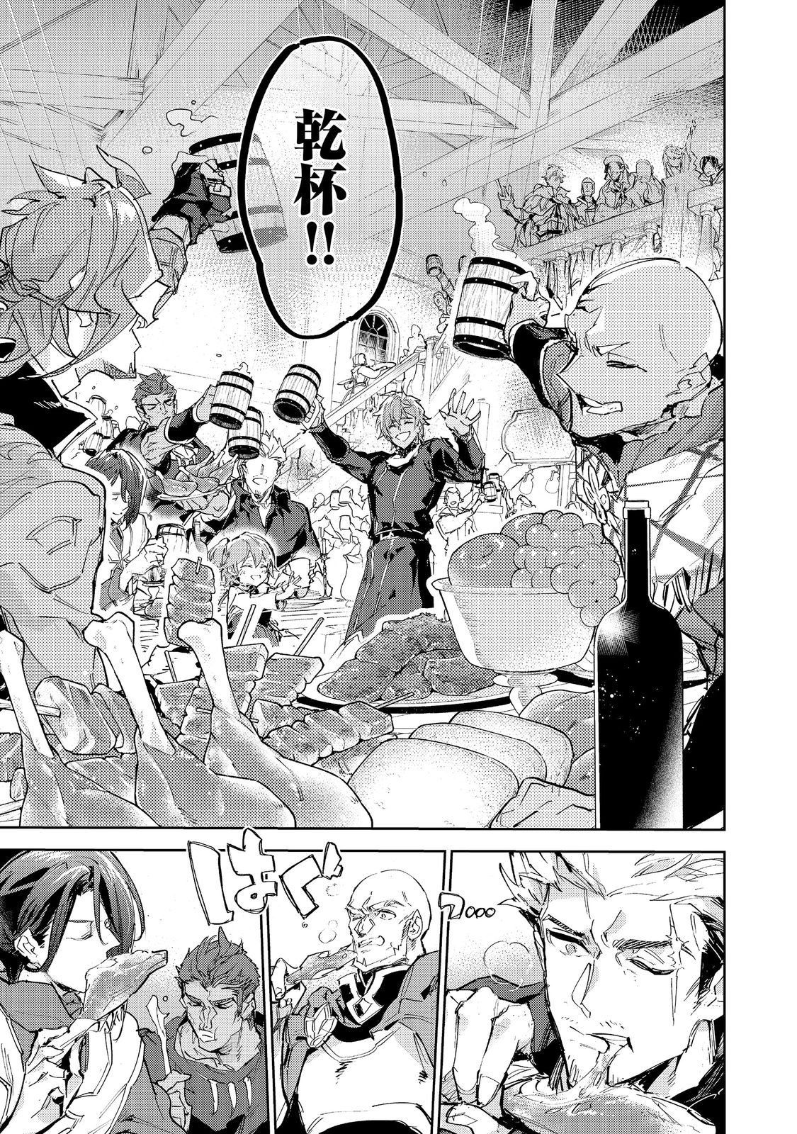 Saijaku Tamer wa Gomi Hiroi no Tabi wo Hajimemashita. Chapter 30.2 1ページ