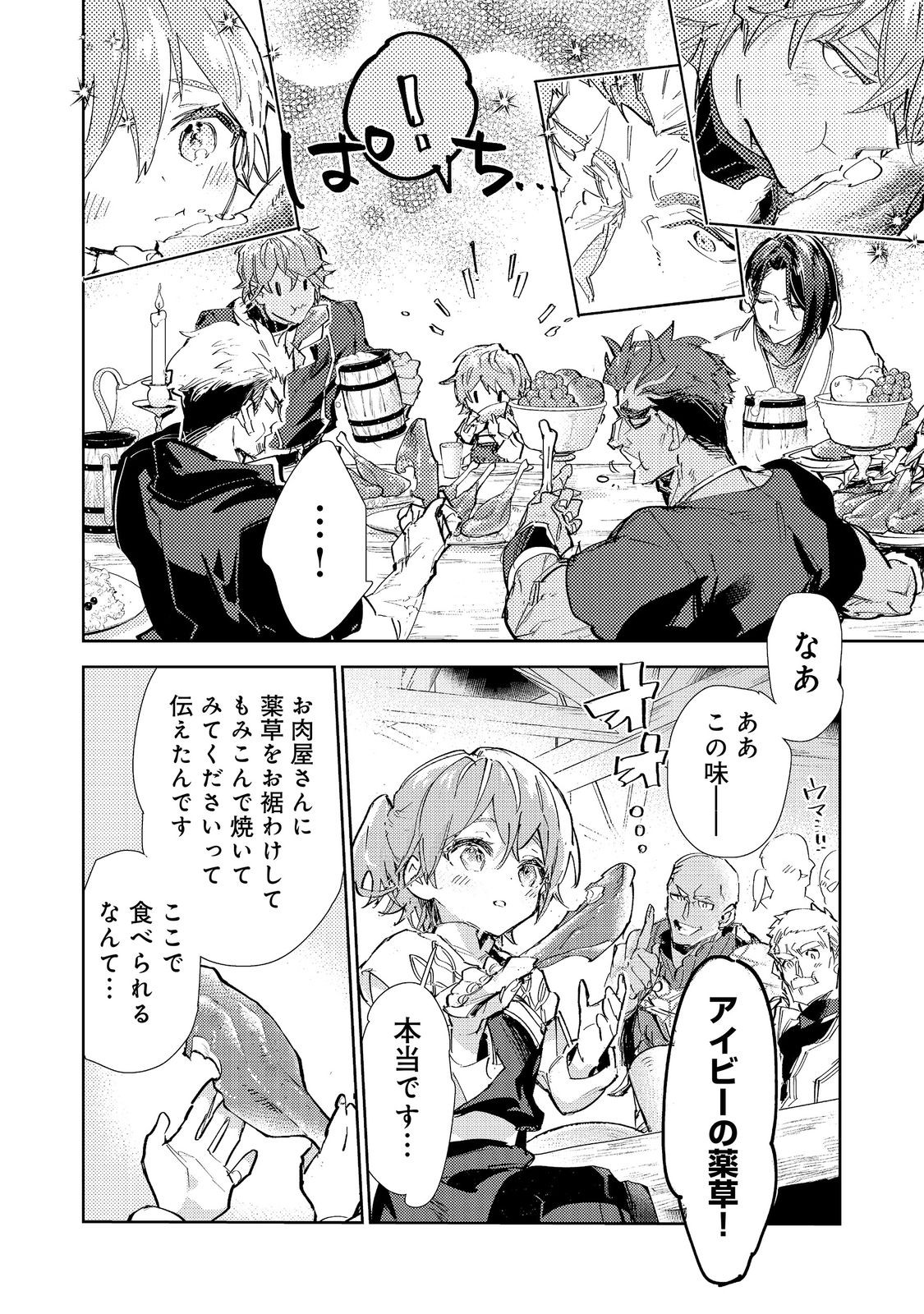 Saijaku Tamer wa Gomi Hiroi no Tabi wo Hajimemashita. Chapter 30.2 2ページ