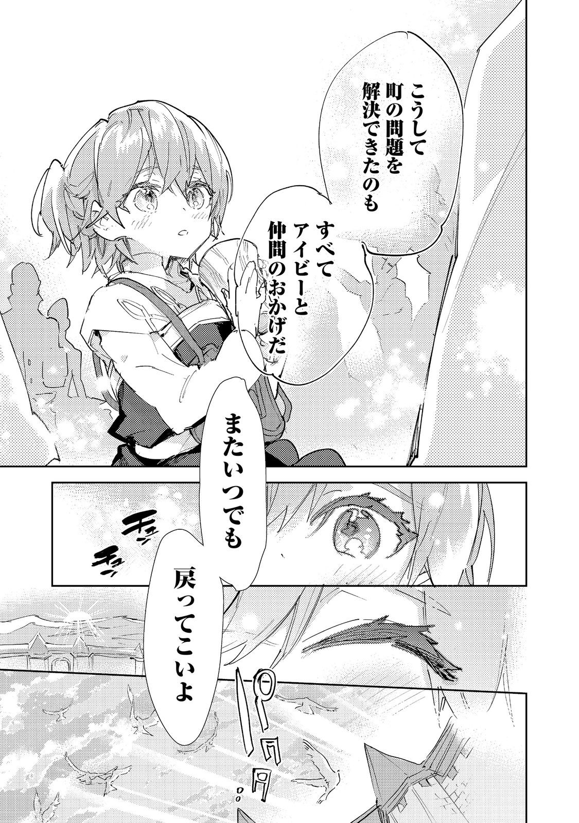 Saijaku Tamer wa Gomi Hiroi no Tabi wo Hajimemashita. Chapter 30.2 11ページ
