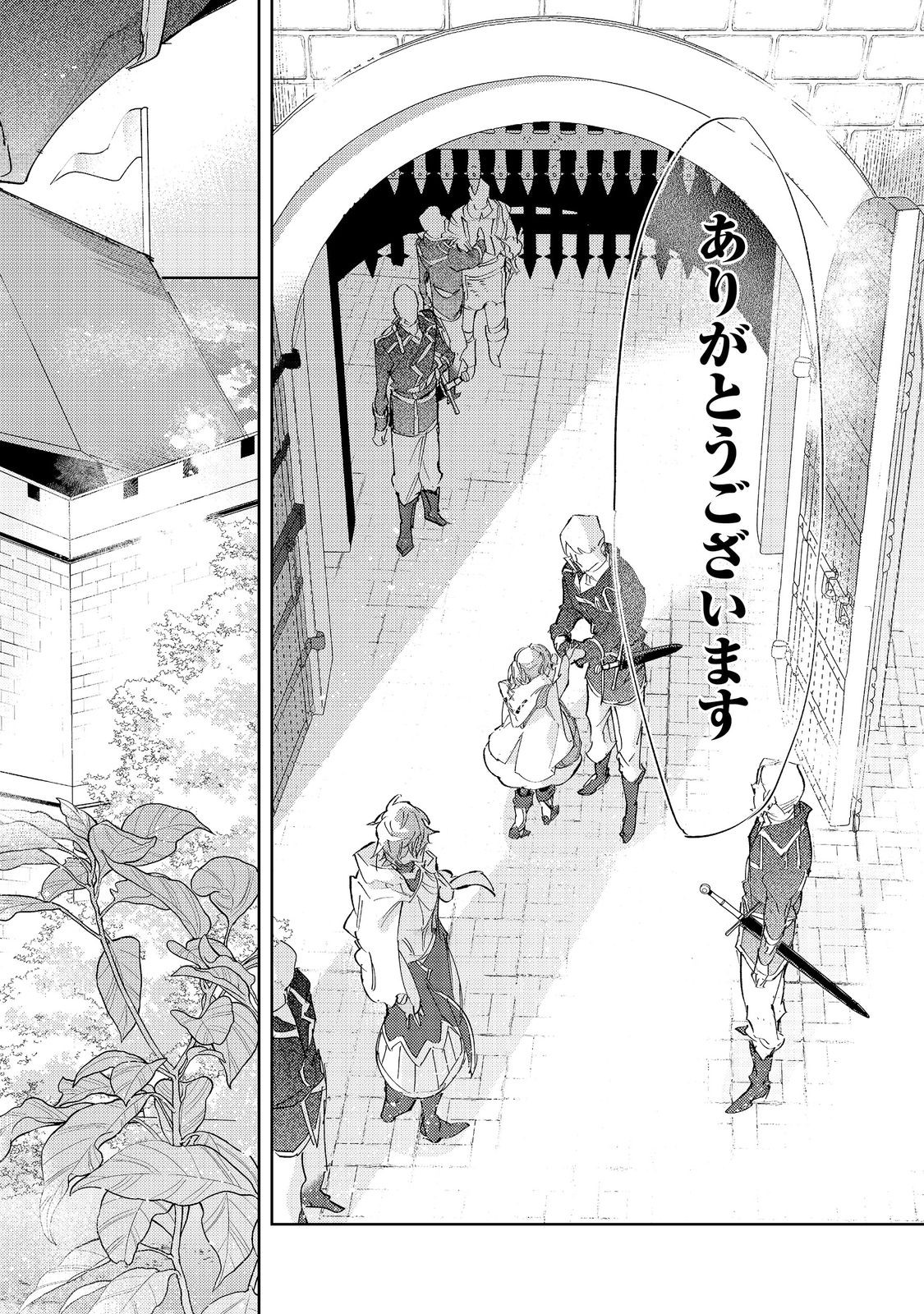 Saijaku Tamer wa Gomi Hiroi no Tabi wo Hajimemashita. Chapter 30.2 12ページ