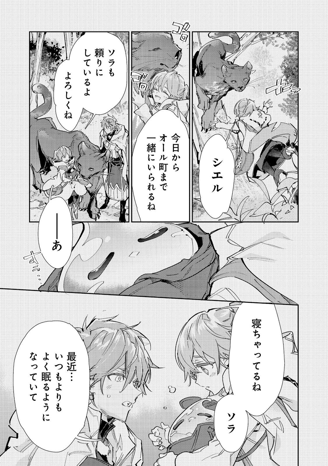 Saijaku Tamer wa Gomi Hiroi no Tabi wo Hajimemashita. Chapter 30.2 15ページ