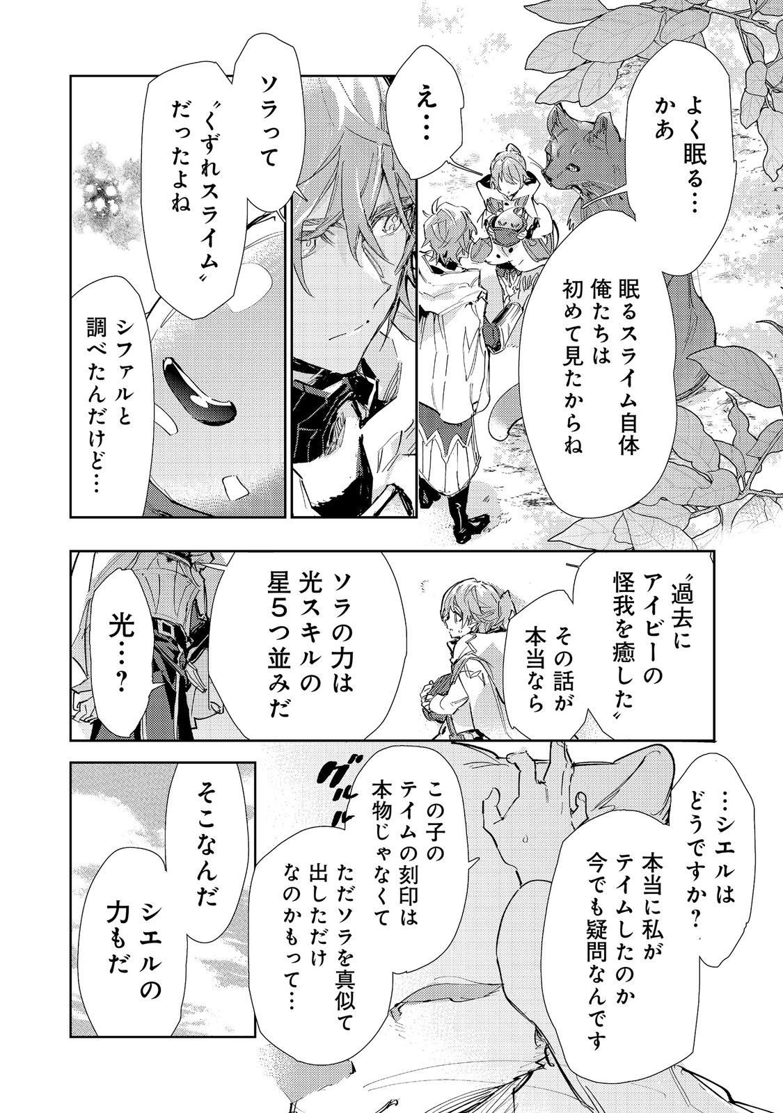 Saijaku Tamer wa Gomi Hiroi no Tabi wo Hajimemashita. Chapter 30.2 16ページ