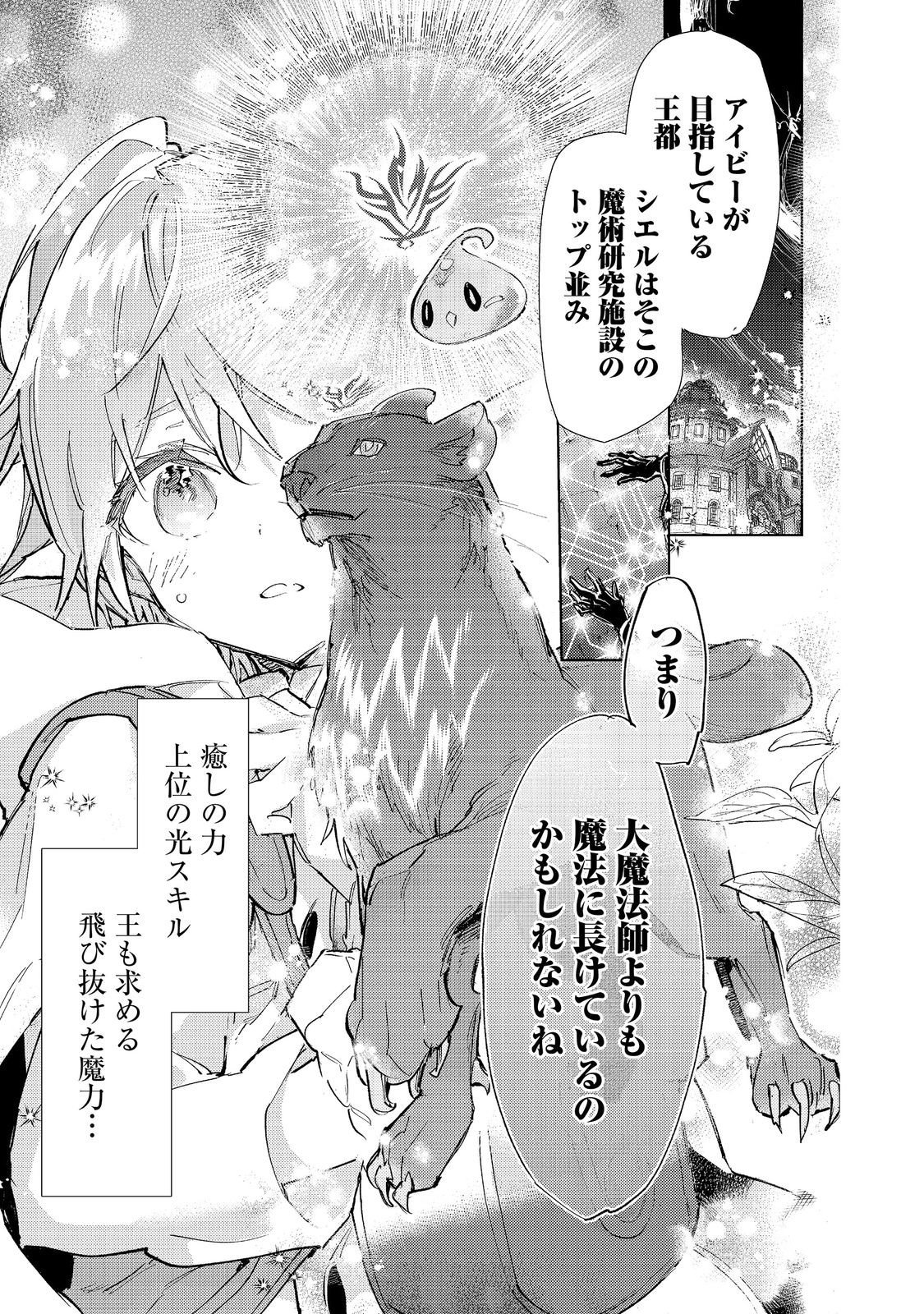 Saijaku Tamer wa Gomi Hiroi no Tabi wo Hajimemashita. Chapter 30.2 17ページ