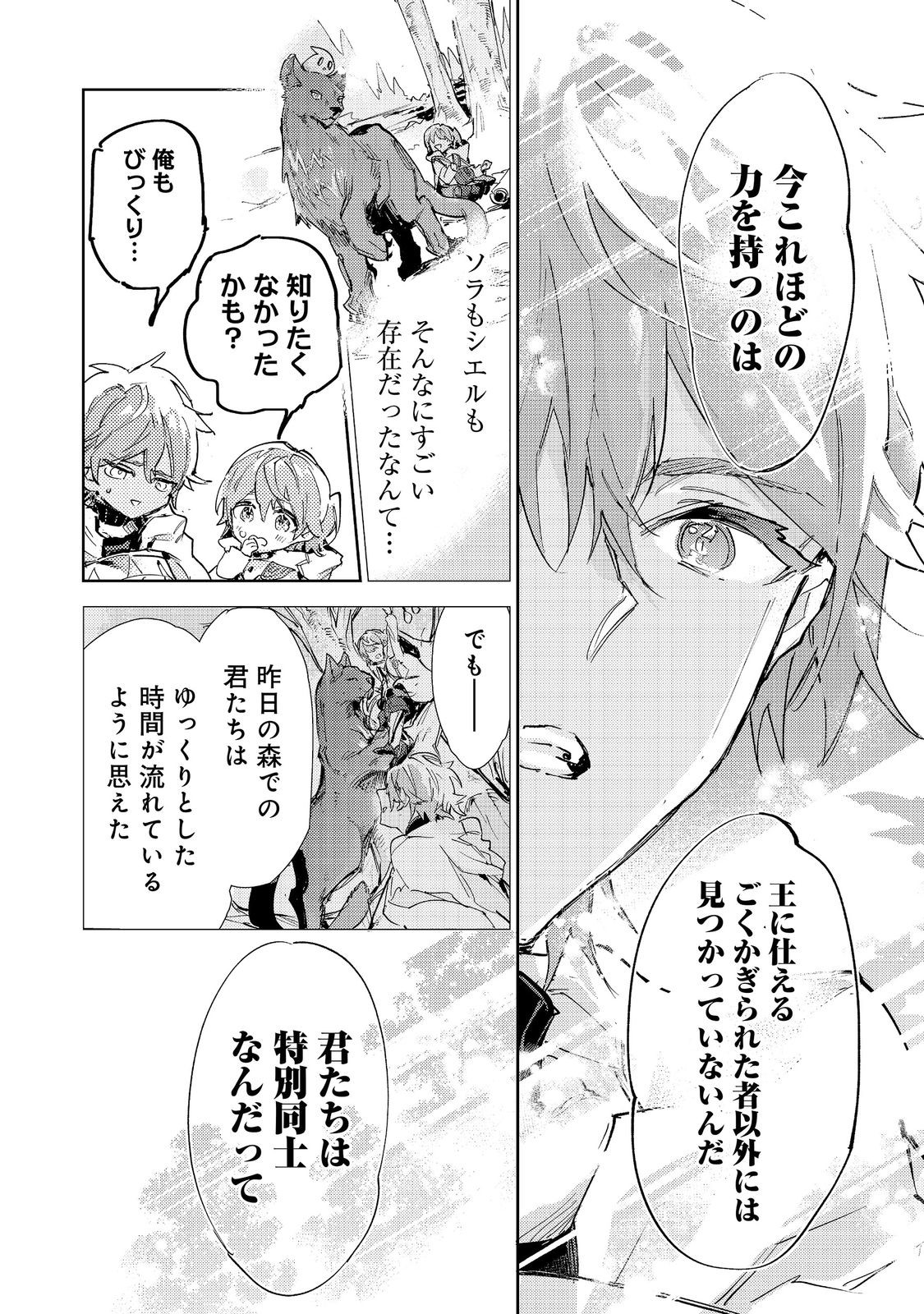Saijaku Tamer wa Gomi Hiroi no Tabi wo Hajimemashita. Chapter 30.2 18ページ