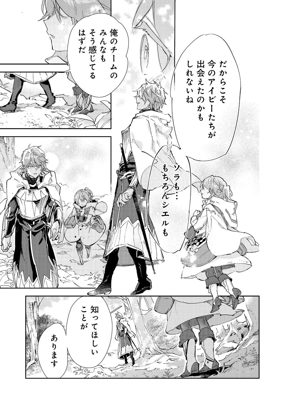 Saijaku Tamer wa Gomi Hiroi no Tabi wo Hajimemashita. Chapter 30.2 19ページ