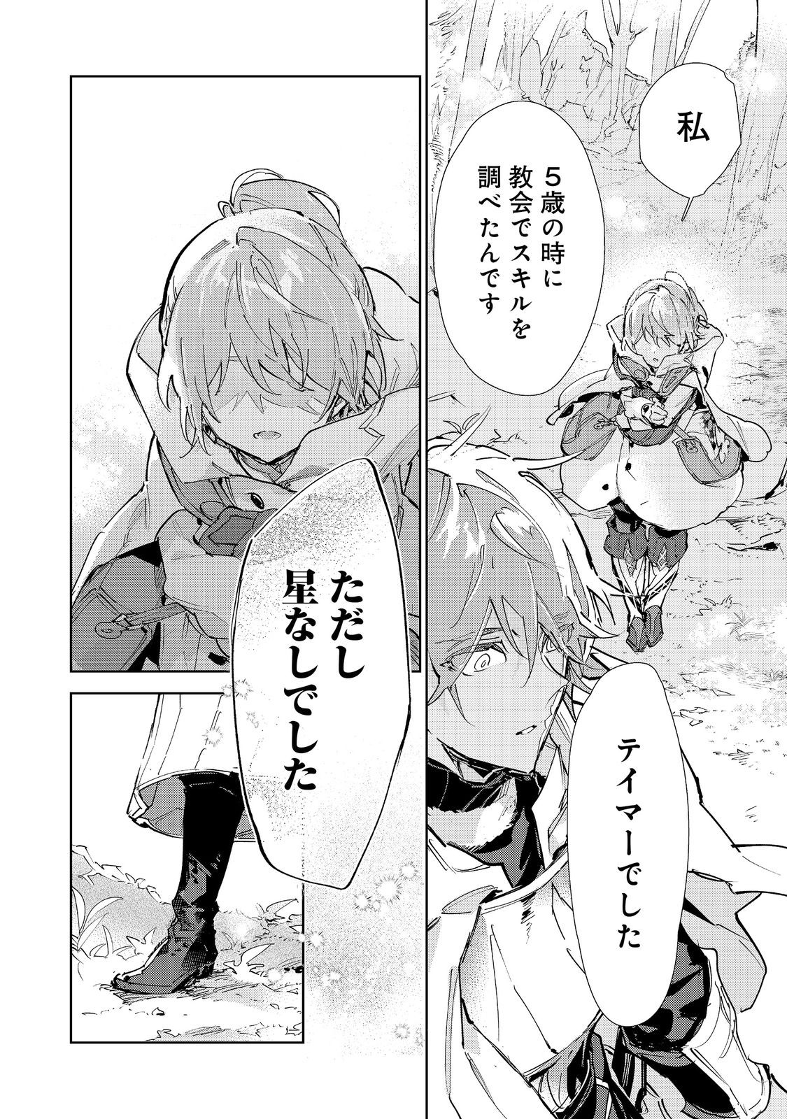 Saijaku Tamer wa Gomi Hiroi no Tabi wo Hajimemashita. Chapter 30.2 20ページ