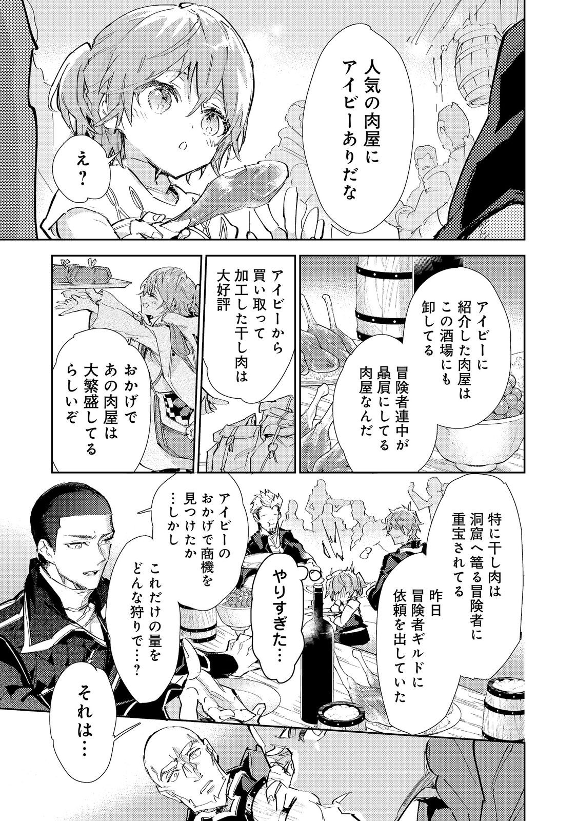 Saijaku Tamer wa Gomi Hiroi no Tabi wo Hajimemashita. Chapter 30.2 3ページ