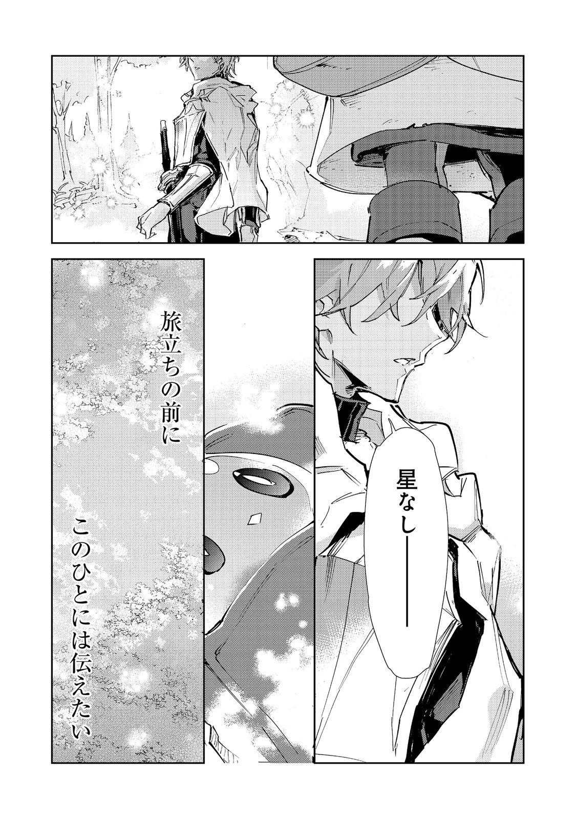 Saijaku Tamer wa Gomi Hiroi no Tabi wo Hajimemashita. Chapter 30.2 21ページ