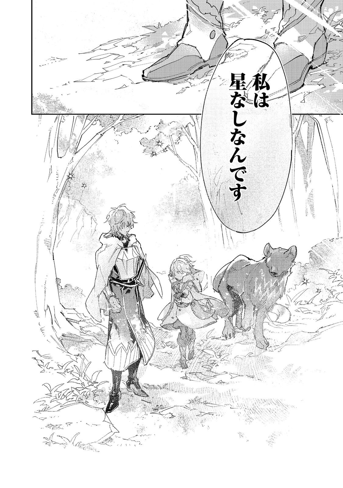 Saijaku Tamer wa Gomi Hiroi no Tabi wo Hajimemashita. Chapter 30.2 22ページ