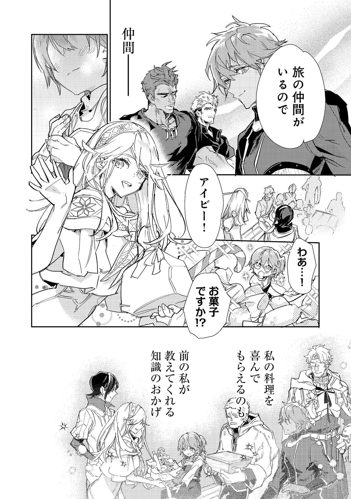 Saijaku Tamer wa Gomi Hiroi no Tabi wo Hajimemashita. Chapter 30.2 4ページ