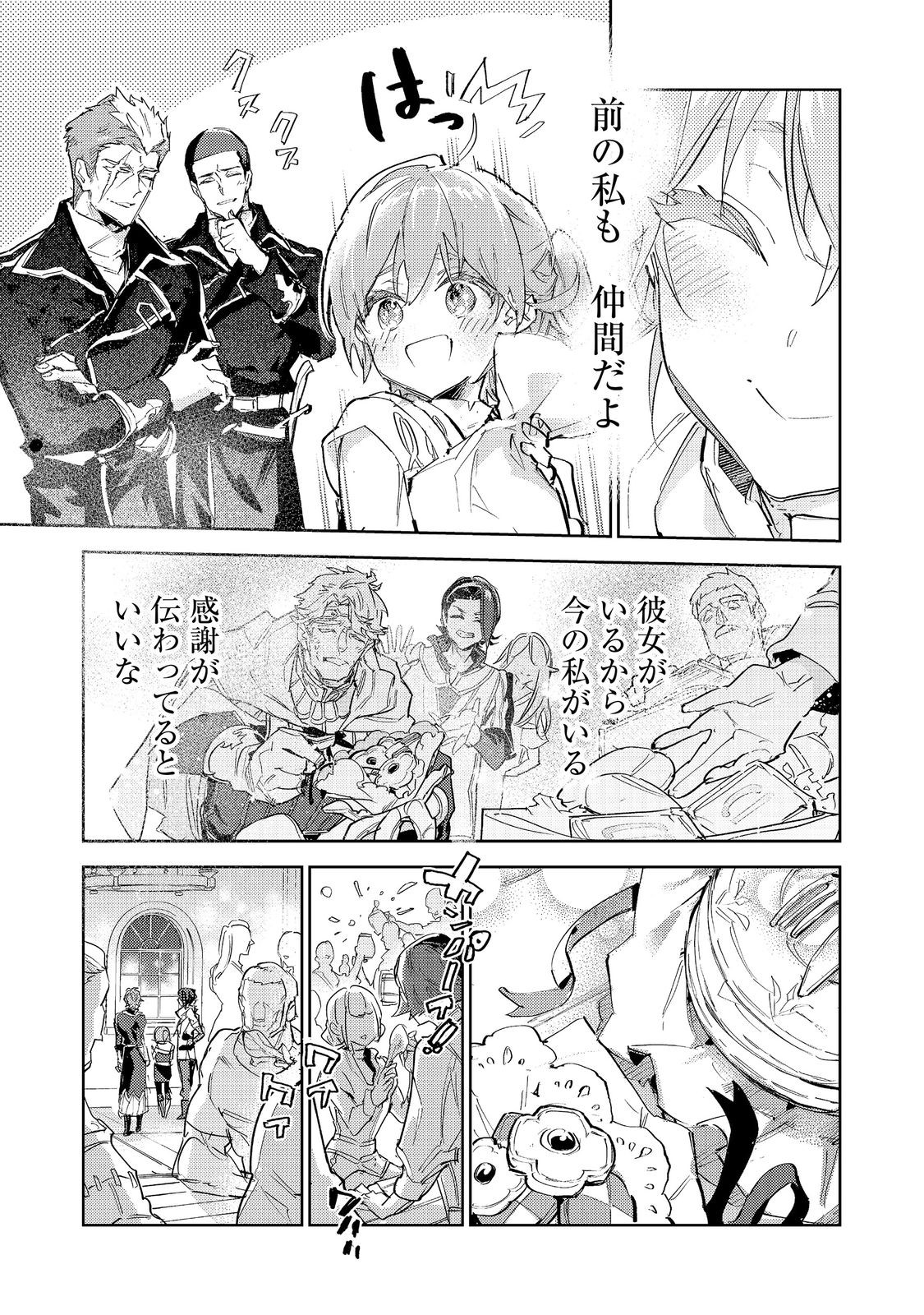 Saijaku Tamer wa Gomi Hiroi no Tabi wo Hajimemashita. Chapter 30.2 5ページ