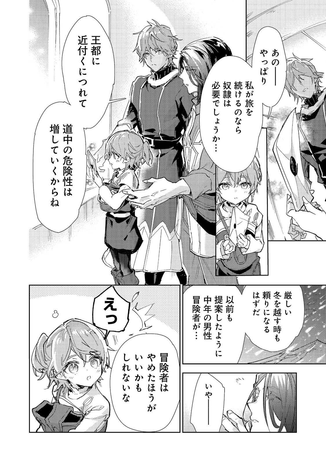 Saijaku Tamer wa Gomi Hiroi no Tabi wo Hajimemashita. Chapter 30.2 6ページ