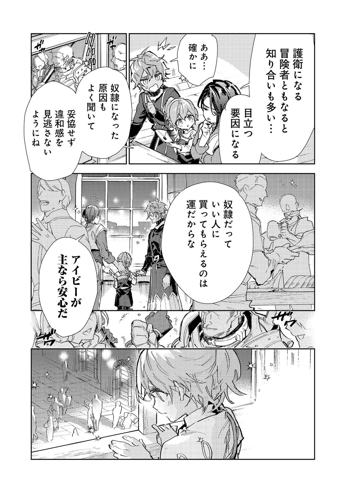 Saijaku Tamer wa Gomi Hiroi no Tabi wo Hajimemashita. Chapter 30.2 7ページ