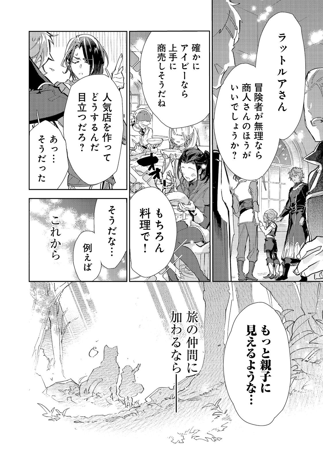 Saijaku Tamer wa Gomi Hiroi no Tabi wo Hajimemashita. Chapter 30.2 8ページ