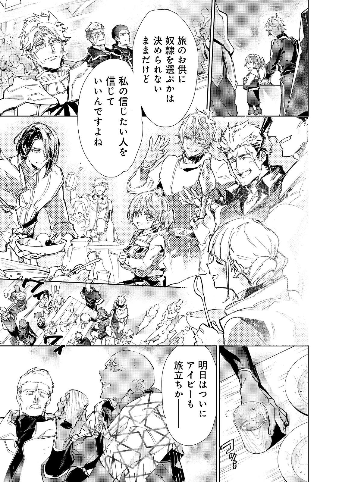 Saijaku Tamer wa Gomi Hiroi no Tabi wo Hajimemashita. Chapter 30.2 9ページ