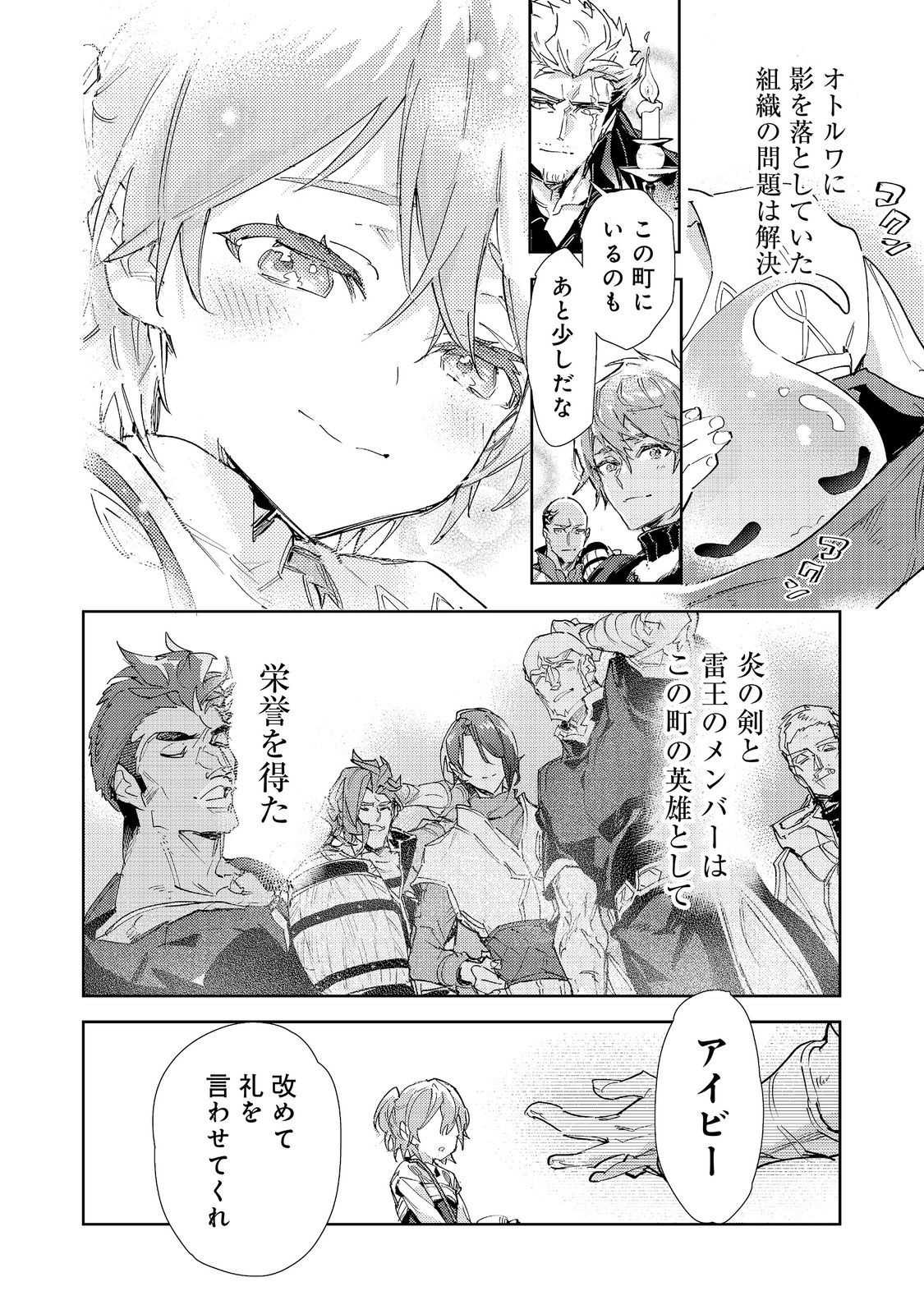 Saijaku Tamer wa Gomi Hiroi no Tabi wo Hajimemashita. Chapter 30.2 10ページ