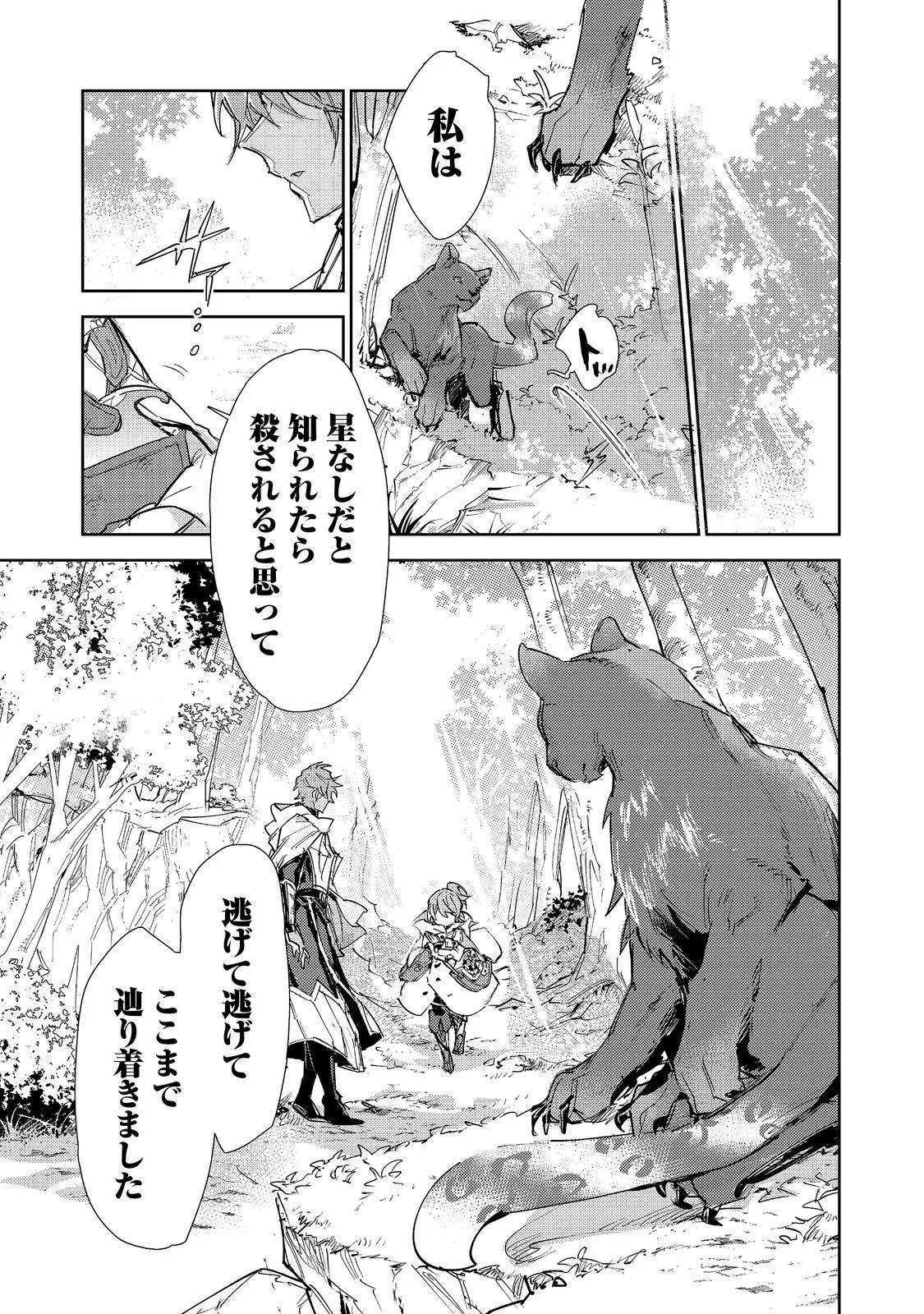 Saijaku Tamer wa Gomi Hiroi no Tabi wo Hajimemashita. Chapter 31 1ページ