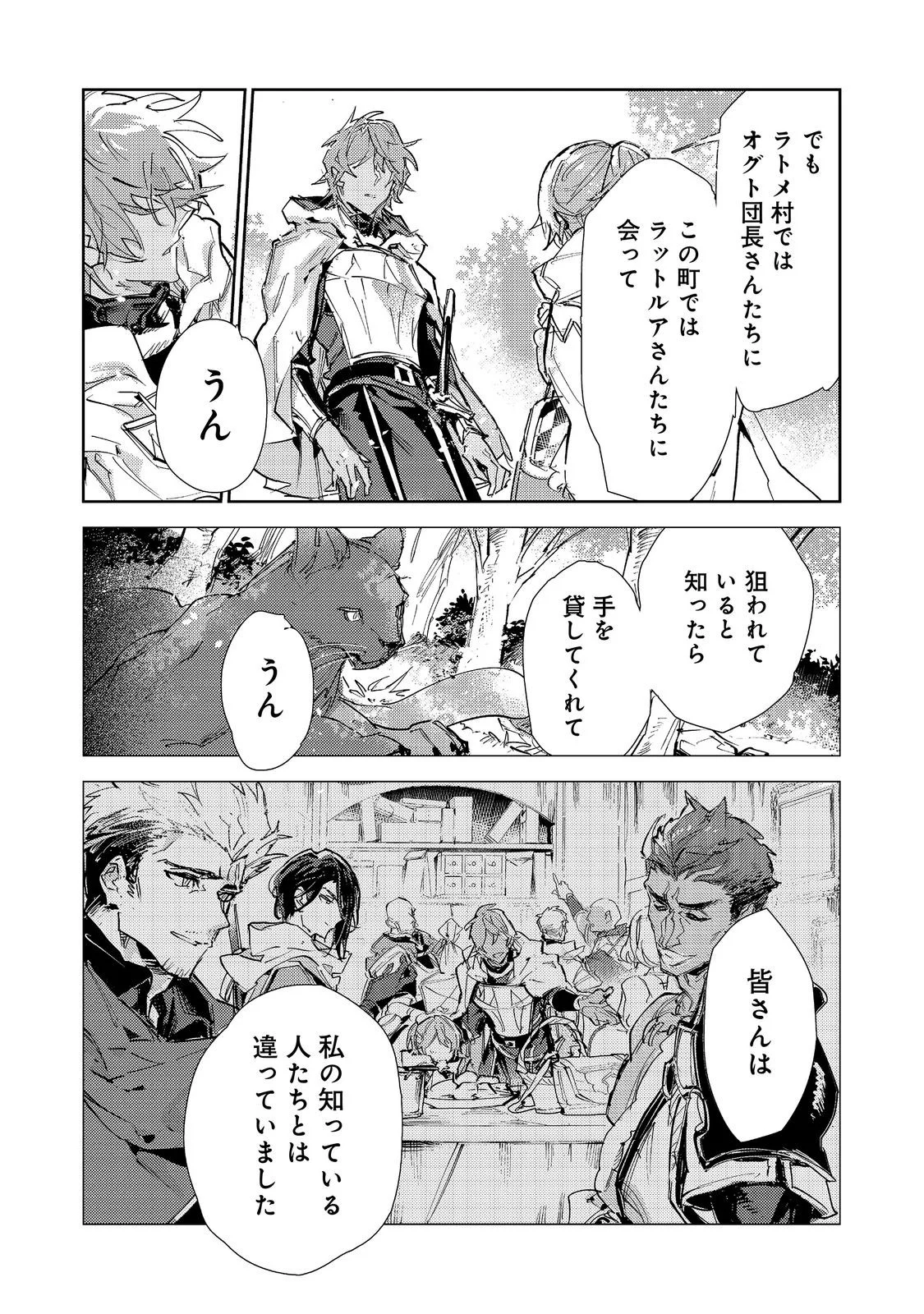 Saijaku Tamer wa Gomi Hiroi no Tabi wo Hajimemashita. Chapter 31 2ページ