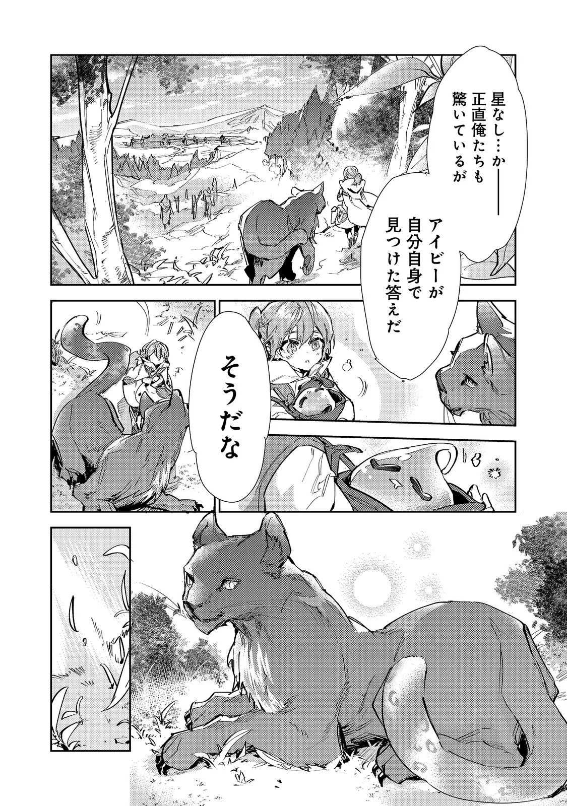 Saijaku Tamer wa Gomi Hiroi no Tabi wo Hajimemashita. Chapter 31 12ページ