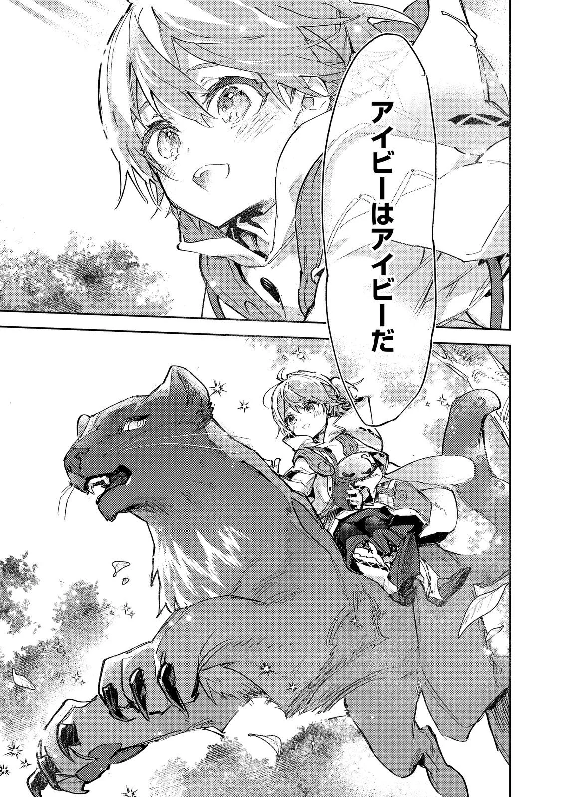 Saijaku Tamer wa Gomi Hiroi no Tabi wo Hajimemashita. Chapter 31 13ページ