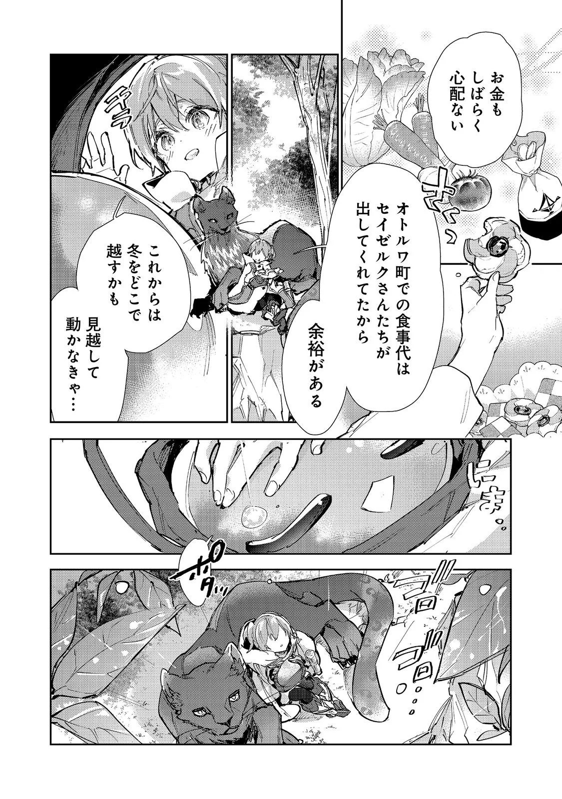 Saijaku Tamer wa Gomi Hiroi no Tabi wo Hajimemashita. Chapter 31 14ページ