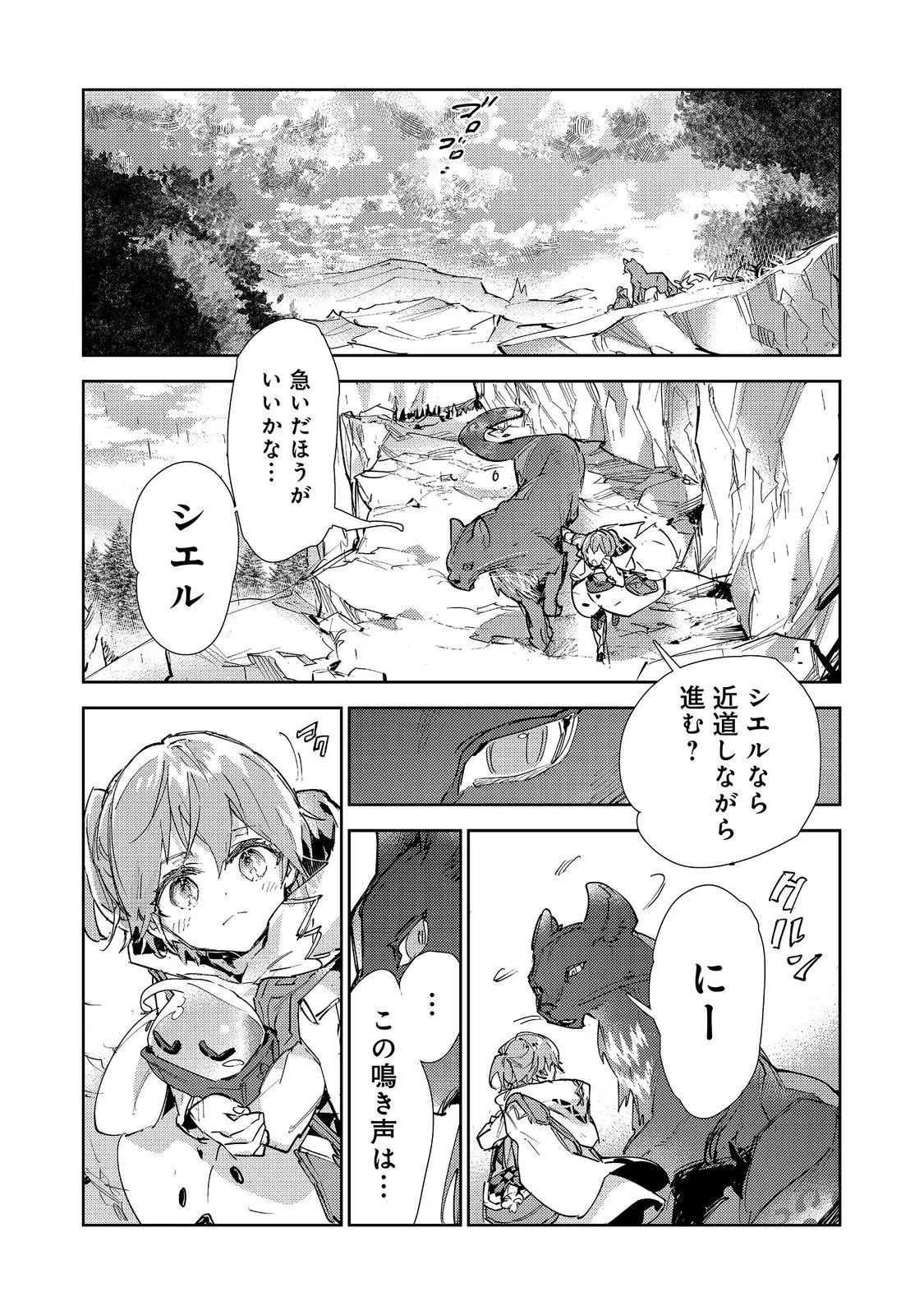 Saijaku Tamer wa Gomi Hiroi no Tabi wo Hajimemashita. Chapter 31 15ページ