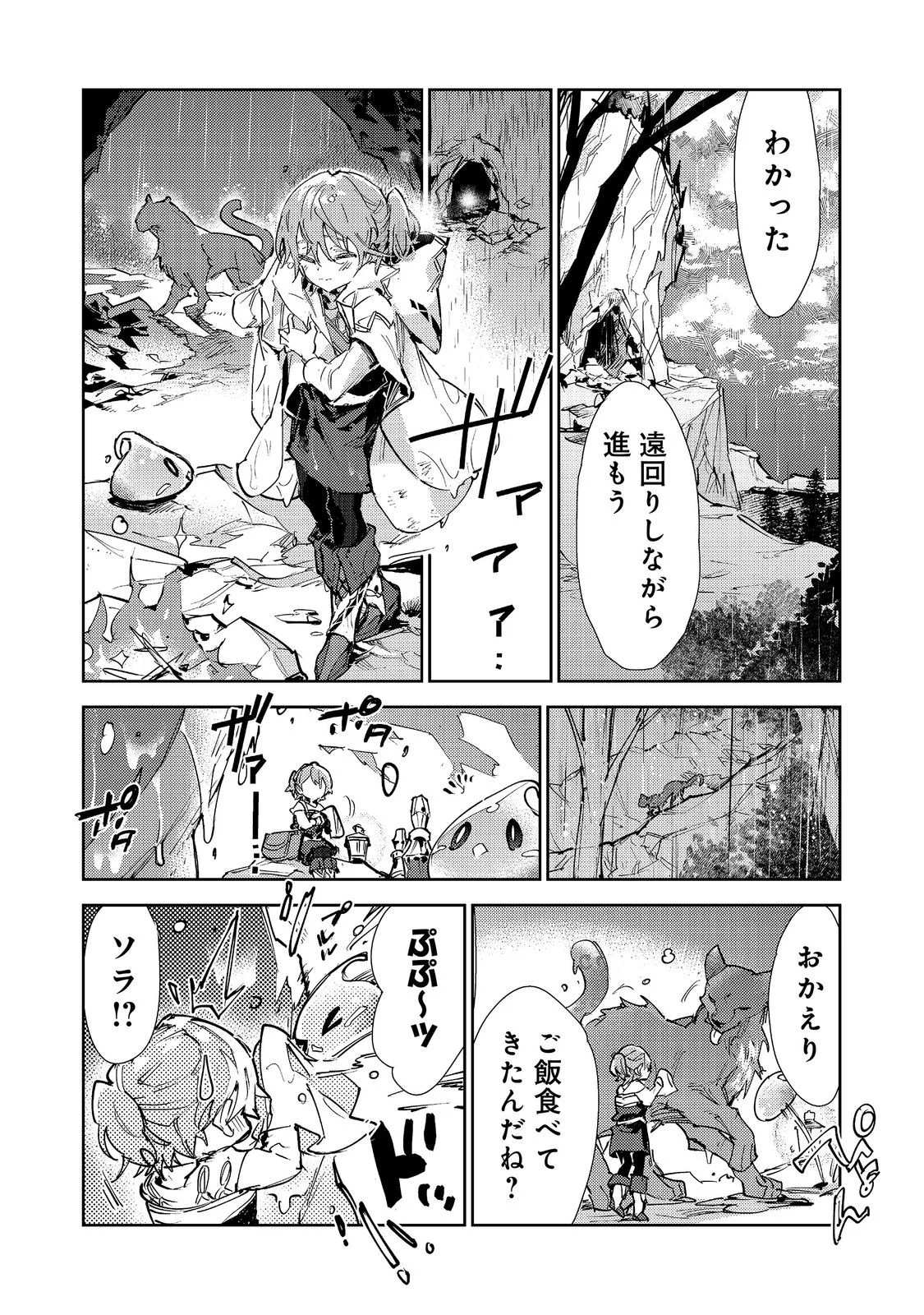 Saijaku Tamer wa Gomi Hiroi no Tabi wo Hajimemashita. Chapter 31 16ページ