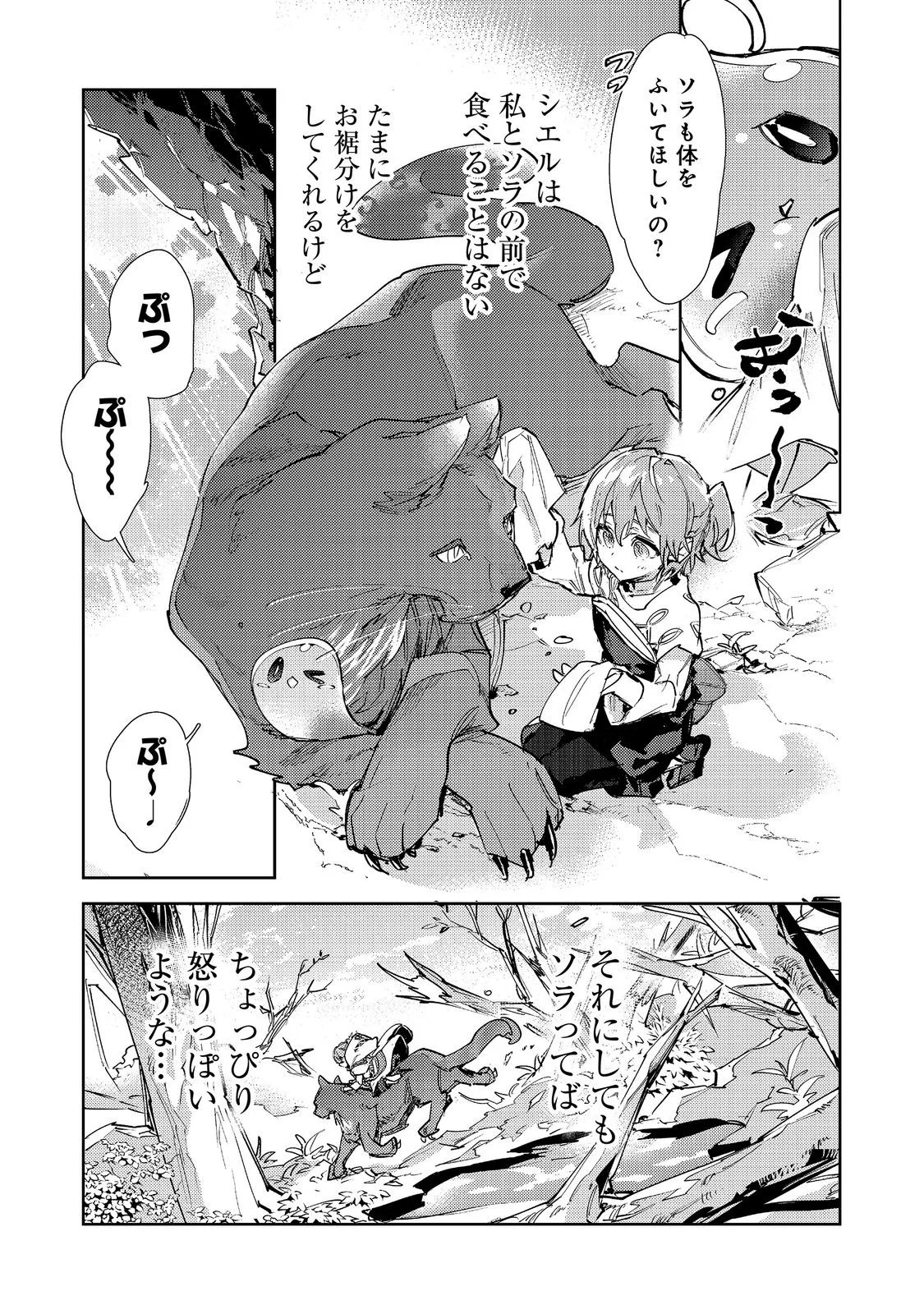 Saijaku Tamer wa Gomi Hiroi no Tabi wo Hajimemashita. Chapter 31 17ページ