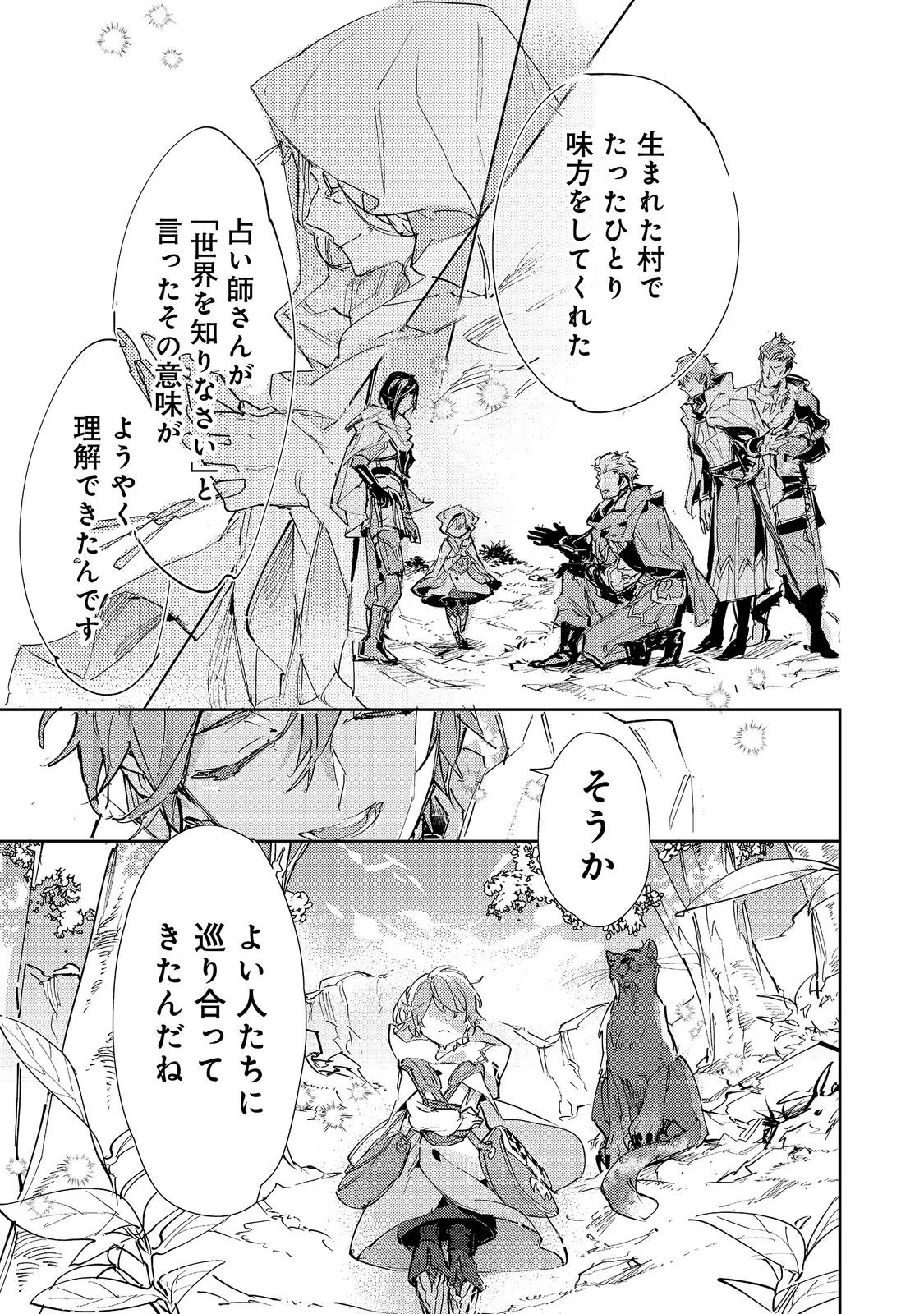 Saijaku Tamer wa Gomi Hiroi no Tabi wo Hajimemashita. Chapter 31 3ページ