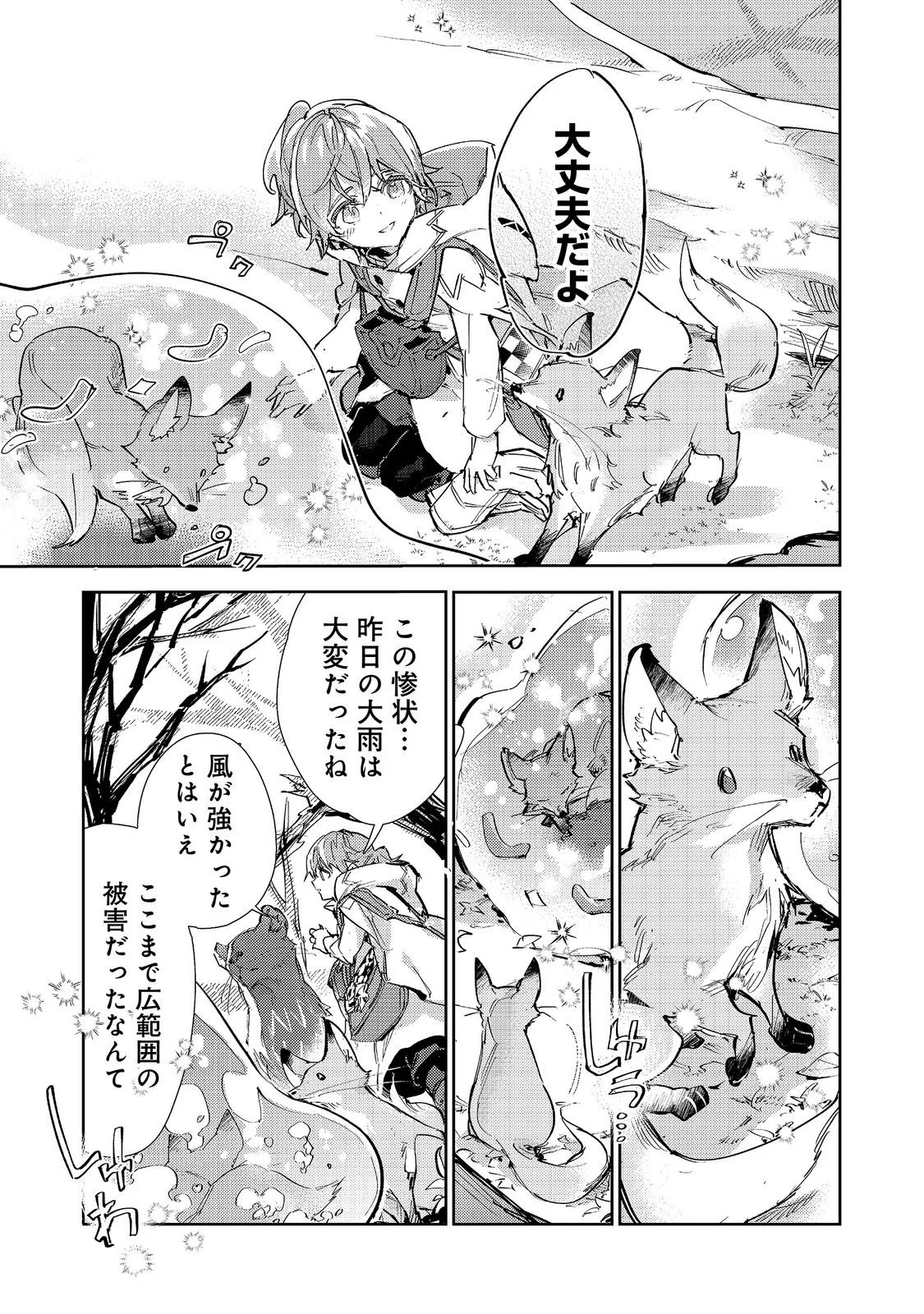 Saijaku Tamer wa Gomi Hiroi no Tabi wo Hajimemashita. Chapter 31 21ページ