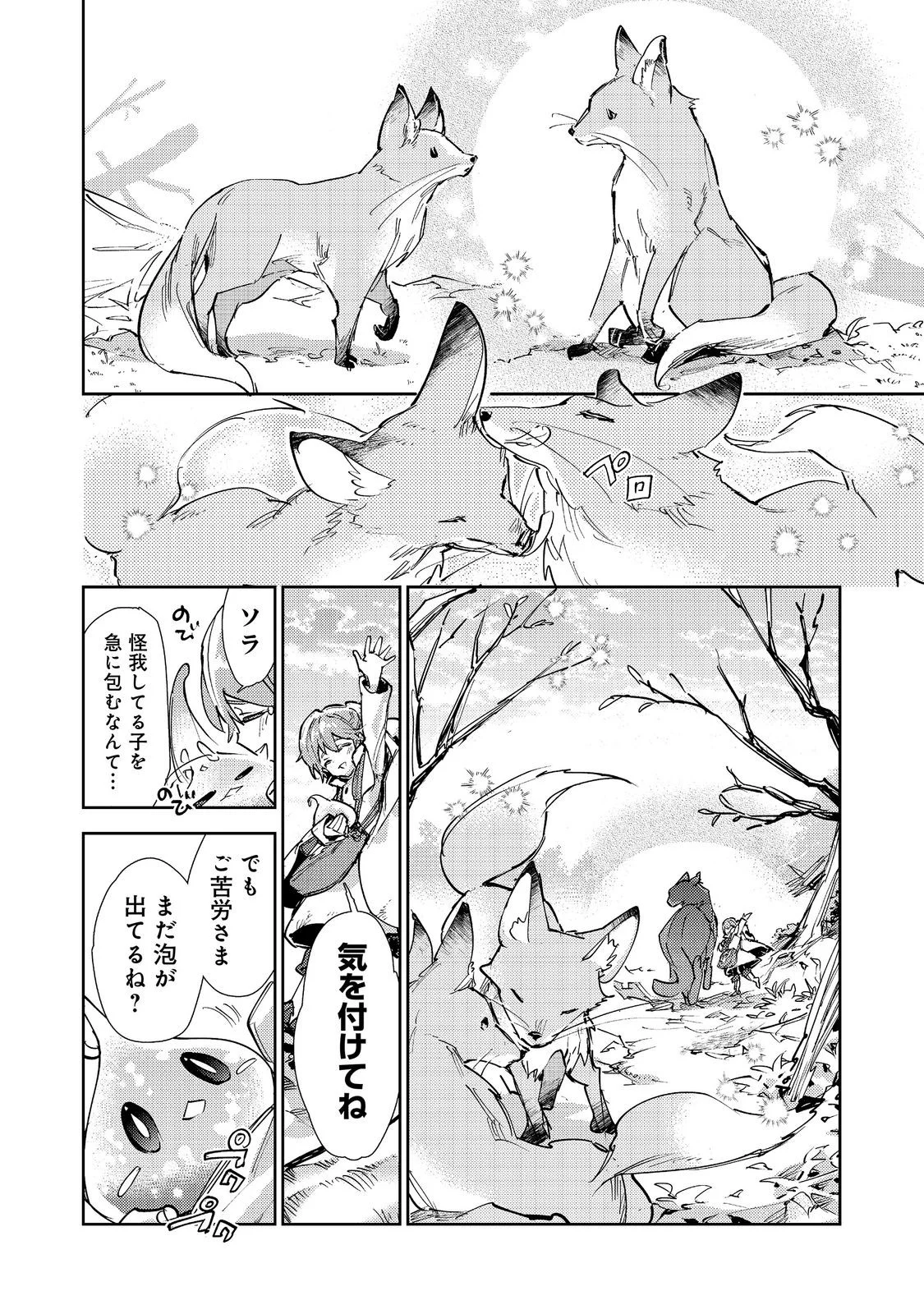 Saijaku Tamer wa Gomi Hiroi no Tabi wo Hajimemashita. Chapter 31 22ページ