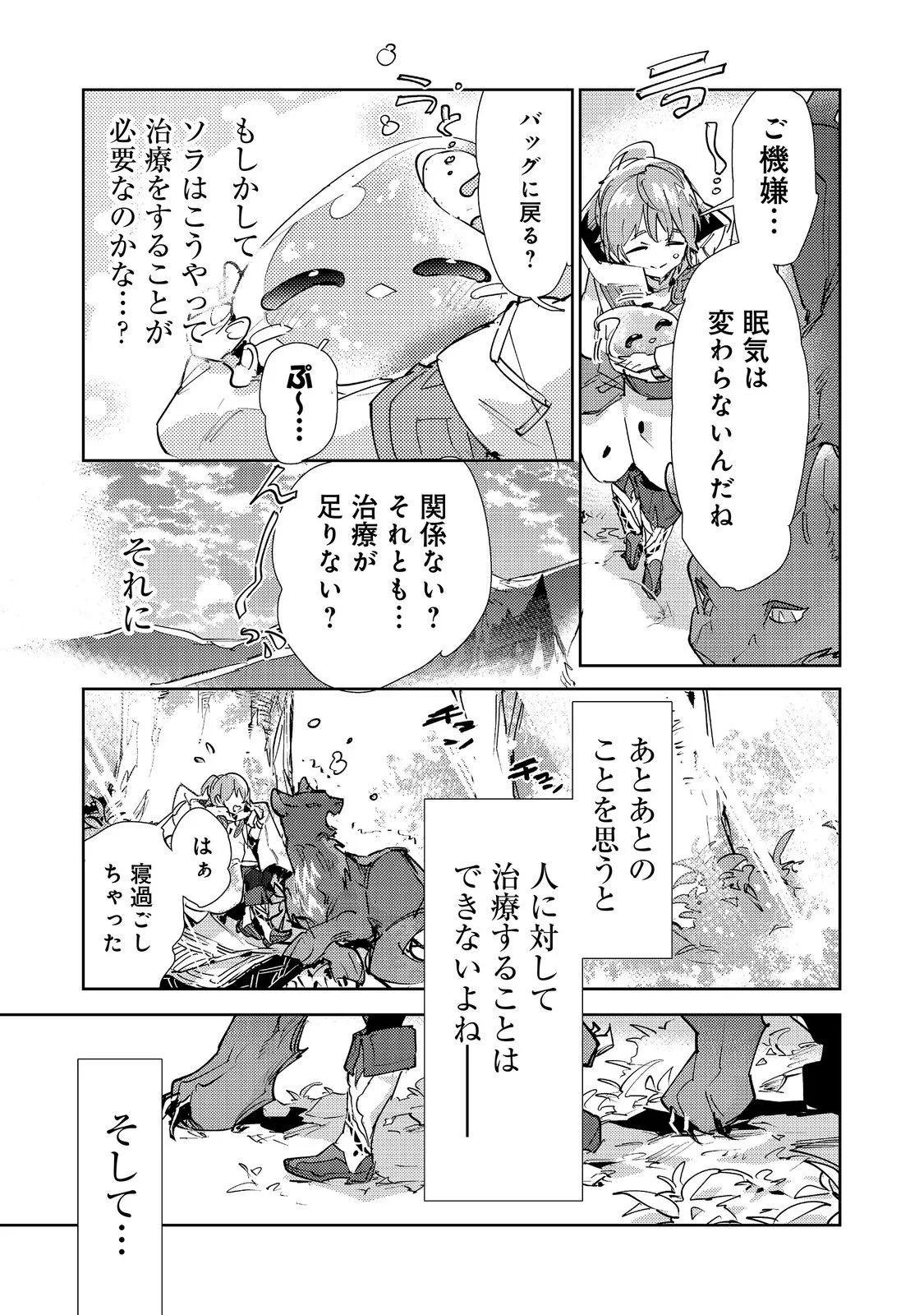 Saijaku Tamer wa Gomi Hiroi no Tabi wo Hajimemashita. Chapter 31 23ページ
