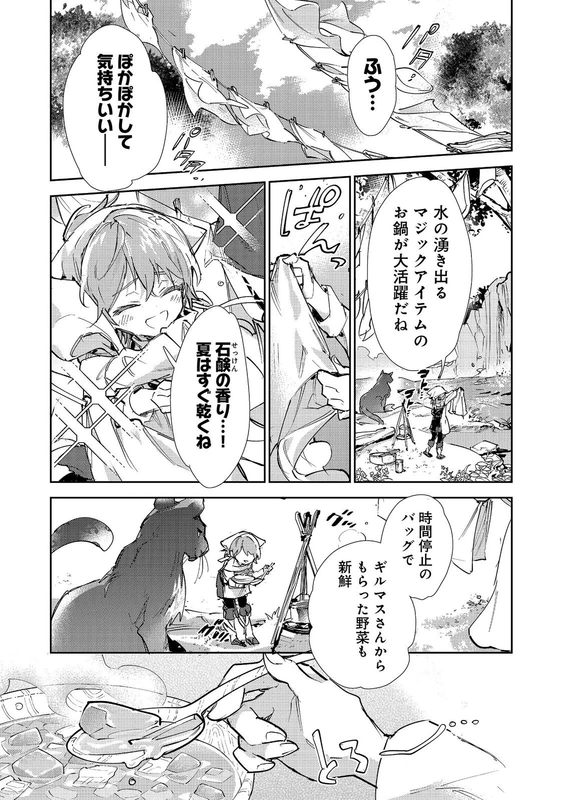 Saijaku Tamer wa Gomi Hiroi no Tabi wo Hajimemashita. Chapter 31 25ページ