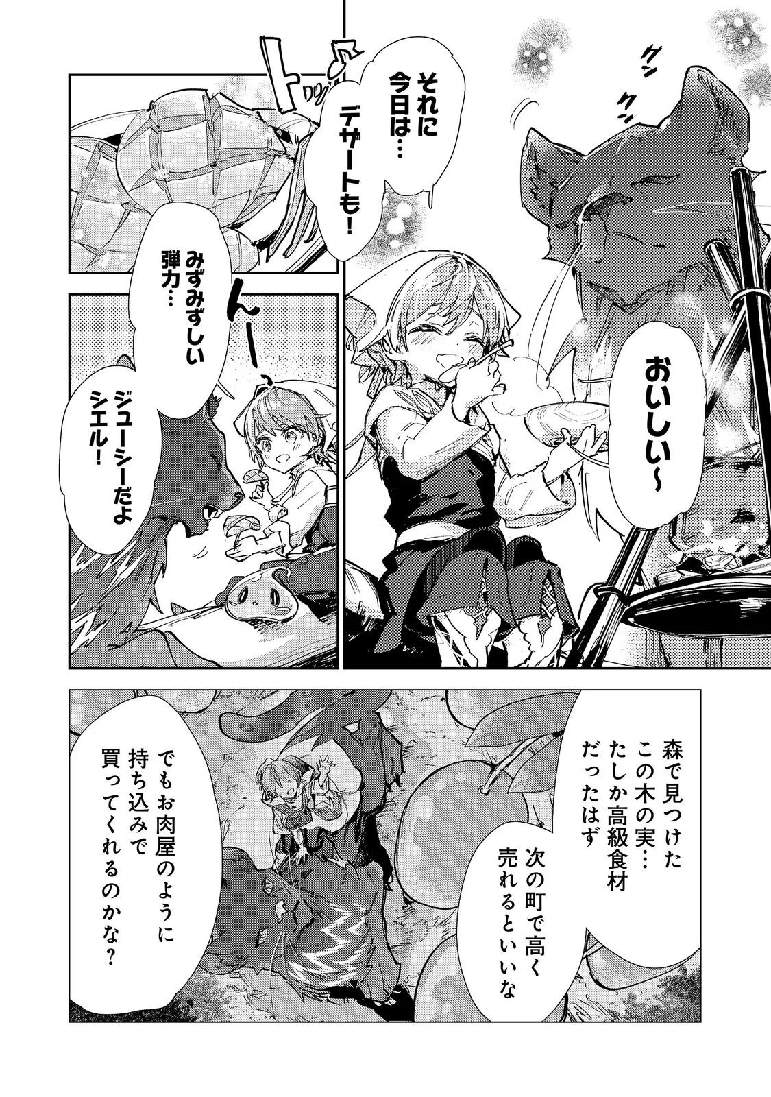Saijaku Tamer wa Gomi Hiroi no Tabi wo Hajimemashita. Chapter 31 26ページ