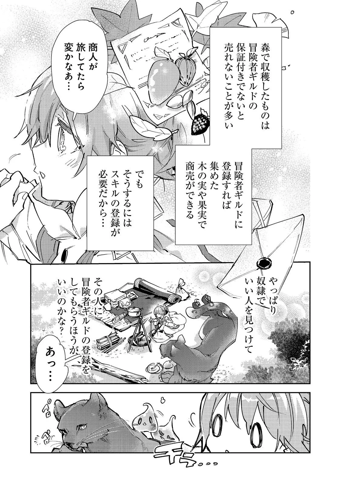 Saijaku Tamer wa Gomi Hiroi no Tabi wo Hajimemashita. Chapter 31 27ページ