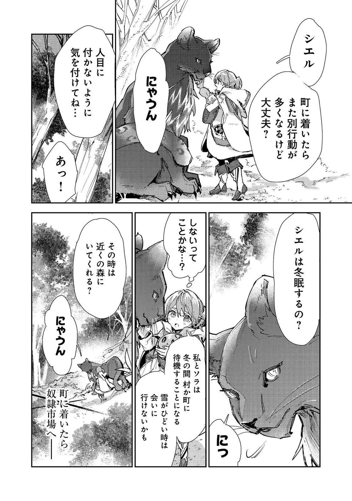 Saijaku Tamer wa Gomi Hiroi no Tabi wo Hajimemashita. Chapter 31 28ページ
