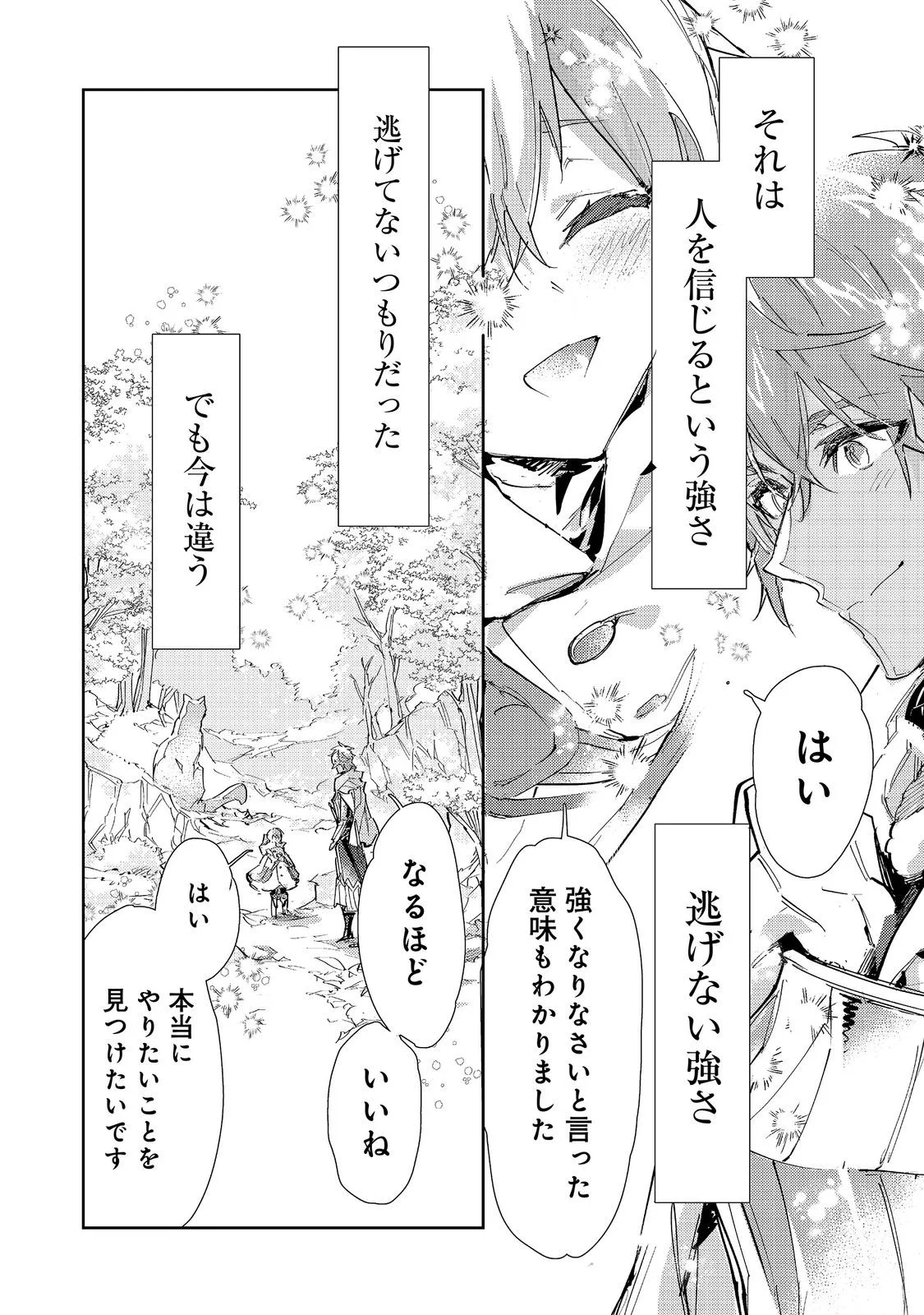 Saijaku Tamer wa Gomi Hiroi no Tabi wo Hajimemashita. Chapter 31 4ページ