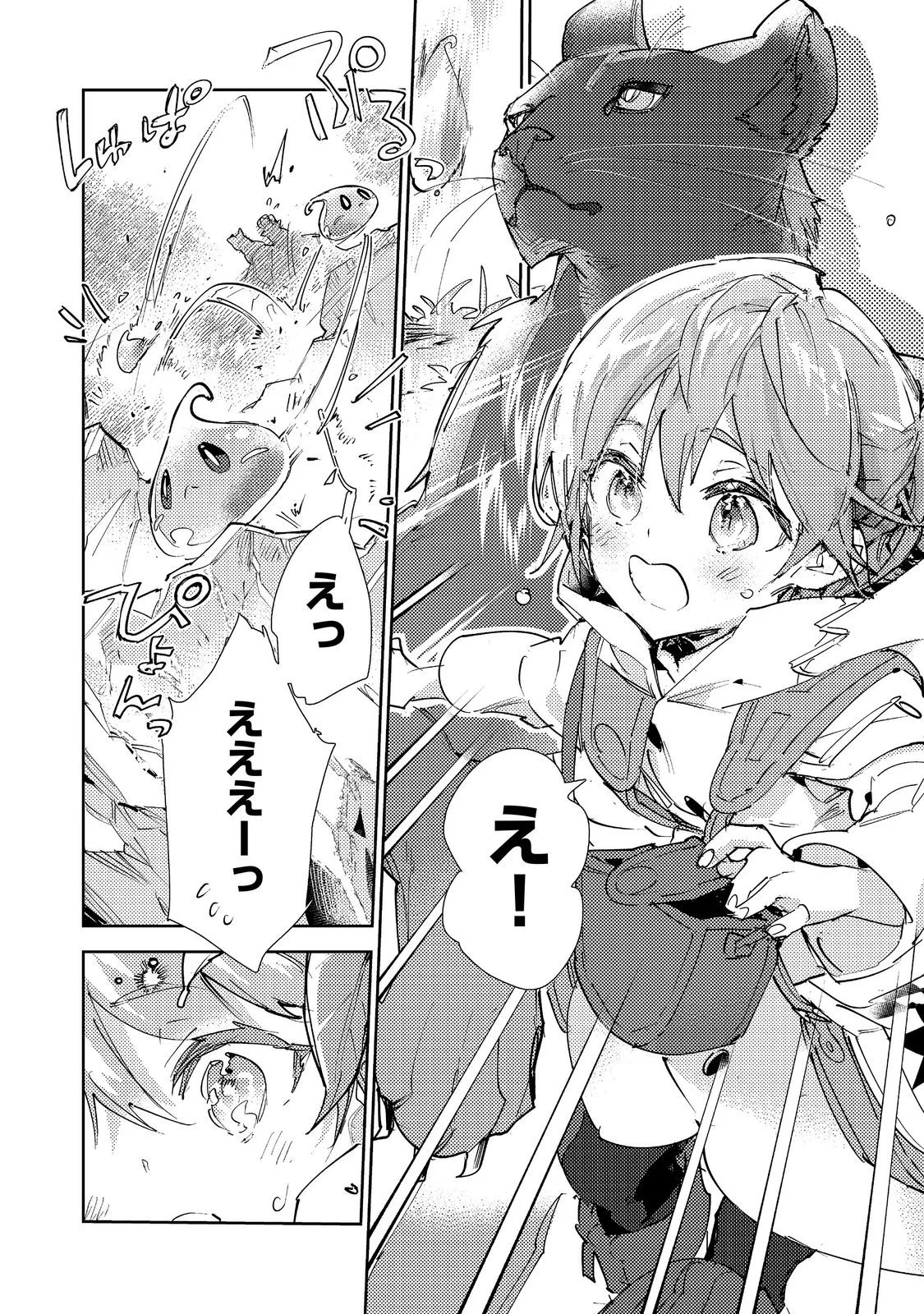 Saijaku Tamer wa Gomi Hiroi no Tabi wo Hajimemashita. Chapter 31 32ページ