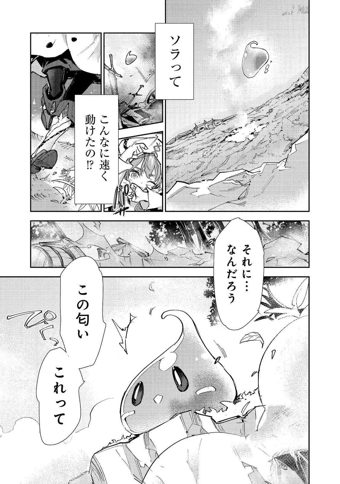 Saijaku Tamer wa Gomi Hiroi no Tabi wo Hajimemashita. Chapter 31 33ページ