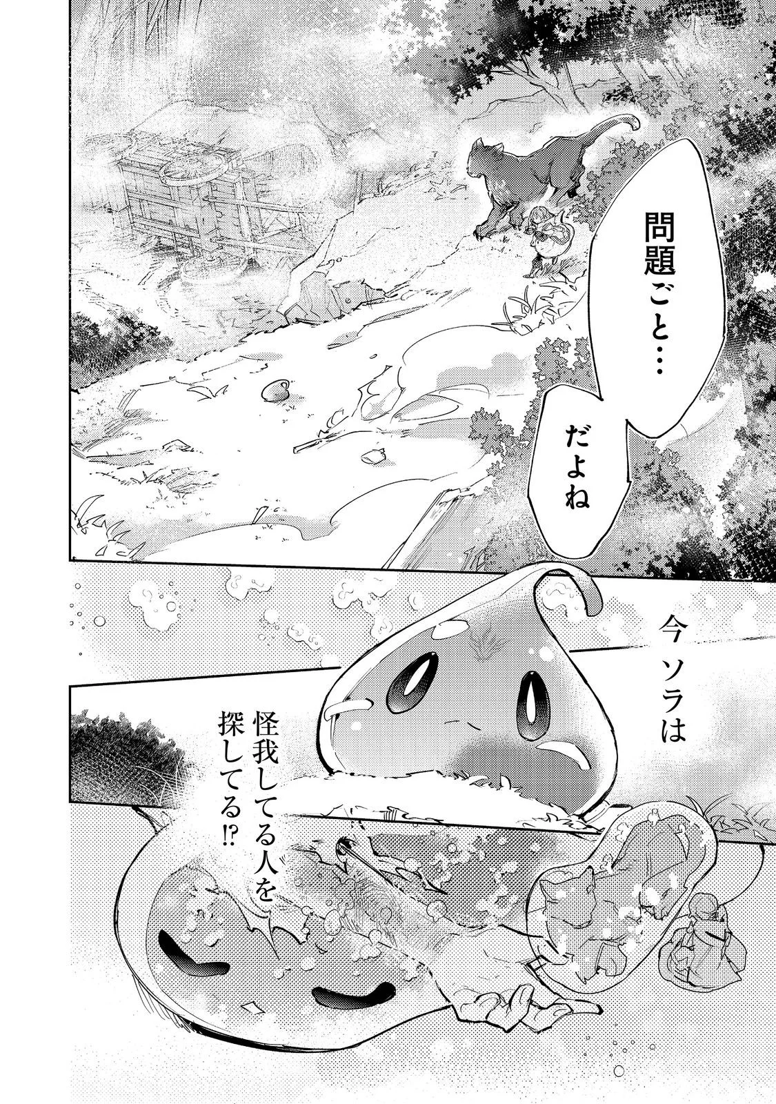 Saijaku Tamer wa Gomi Hiroi no Tabi wo Hajimemashita. Chapter 31 34ページ