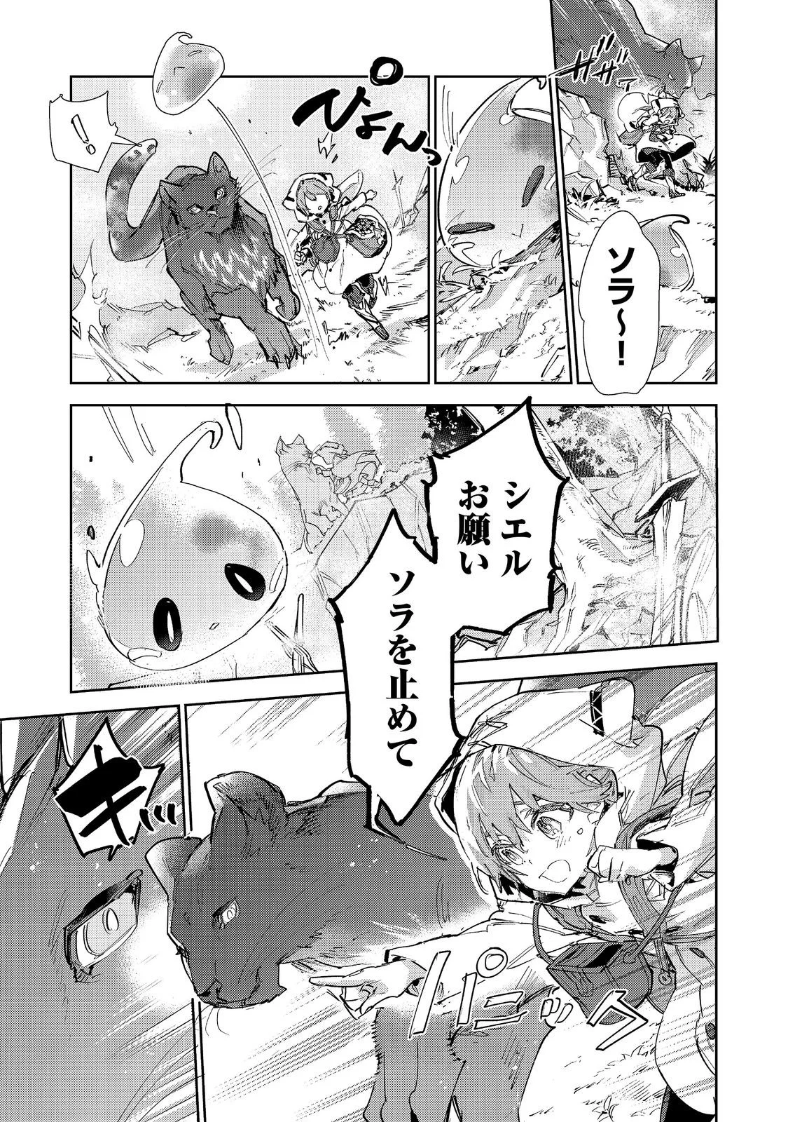 Saijaku Tamer wa Gomi Hiroi no Tabi wo Hajimemashita. Chapter 31 35ページ