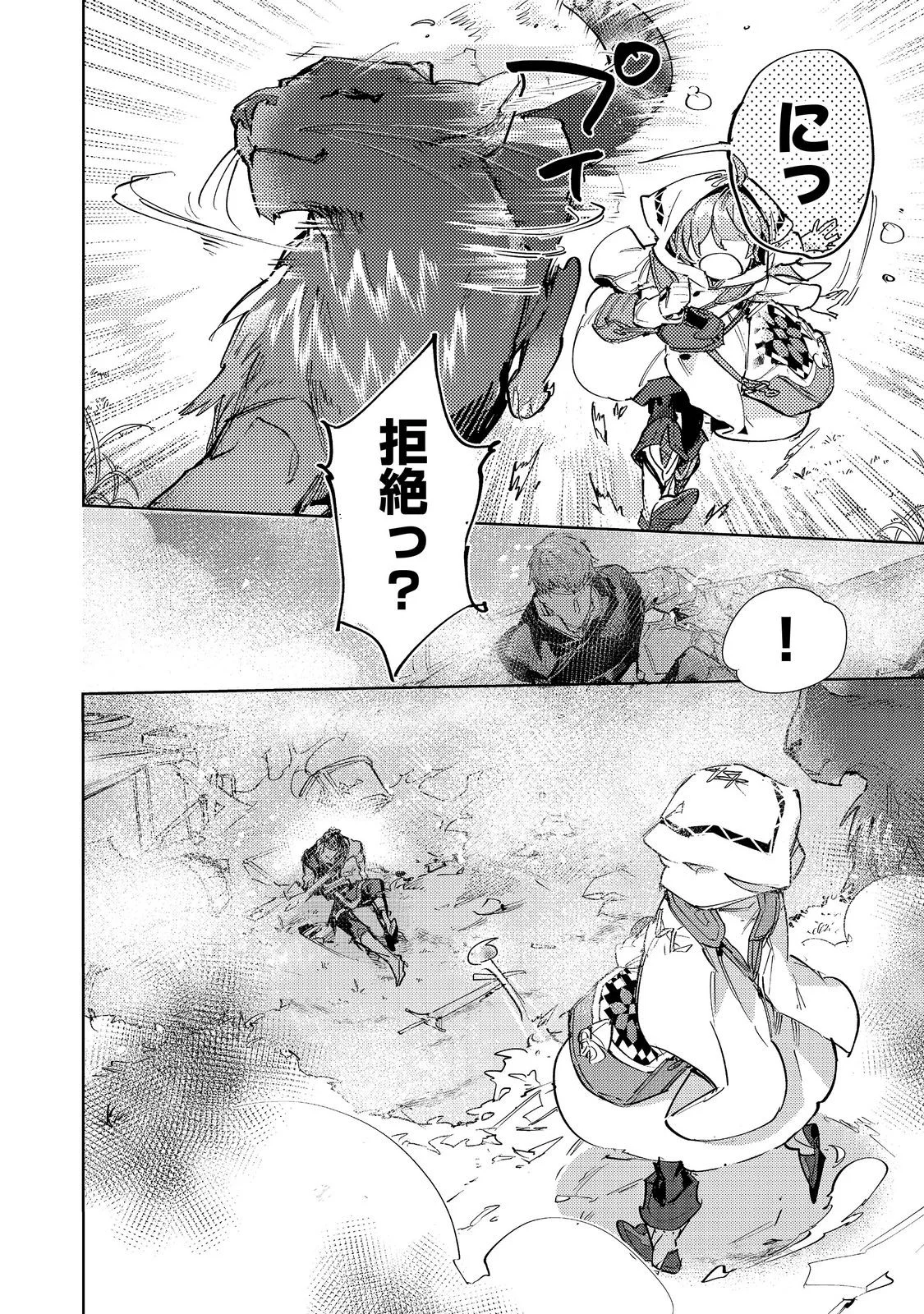 Saijaku Tamer wa Gomi Hiroi no Tabi wo Hajimemashita. Chapter 31 36ページ