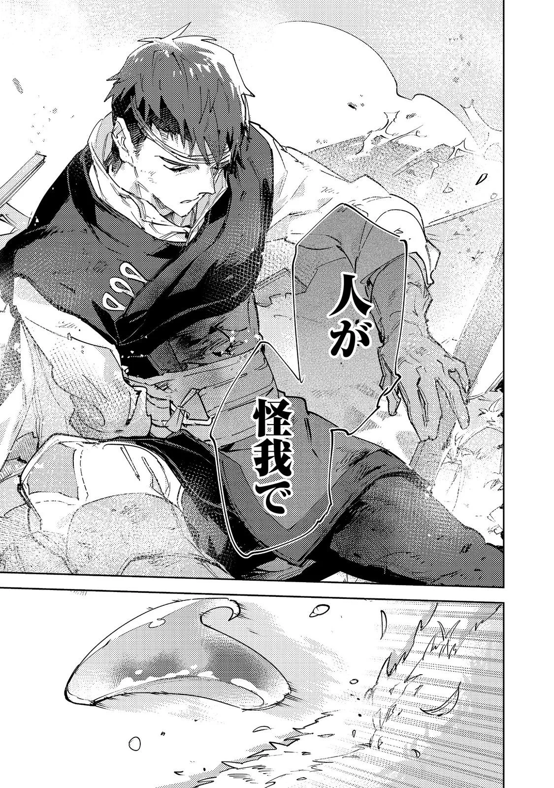 Saijaku Tamer wa Gomi Hiroi no Tabi wo Hajimemashita. Chapter 31 37ページ