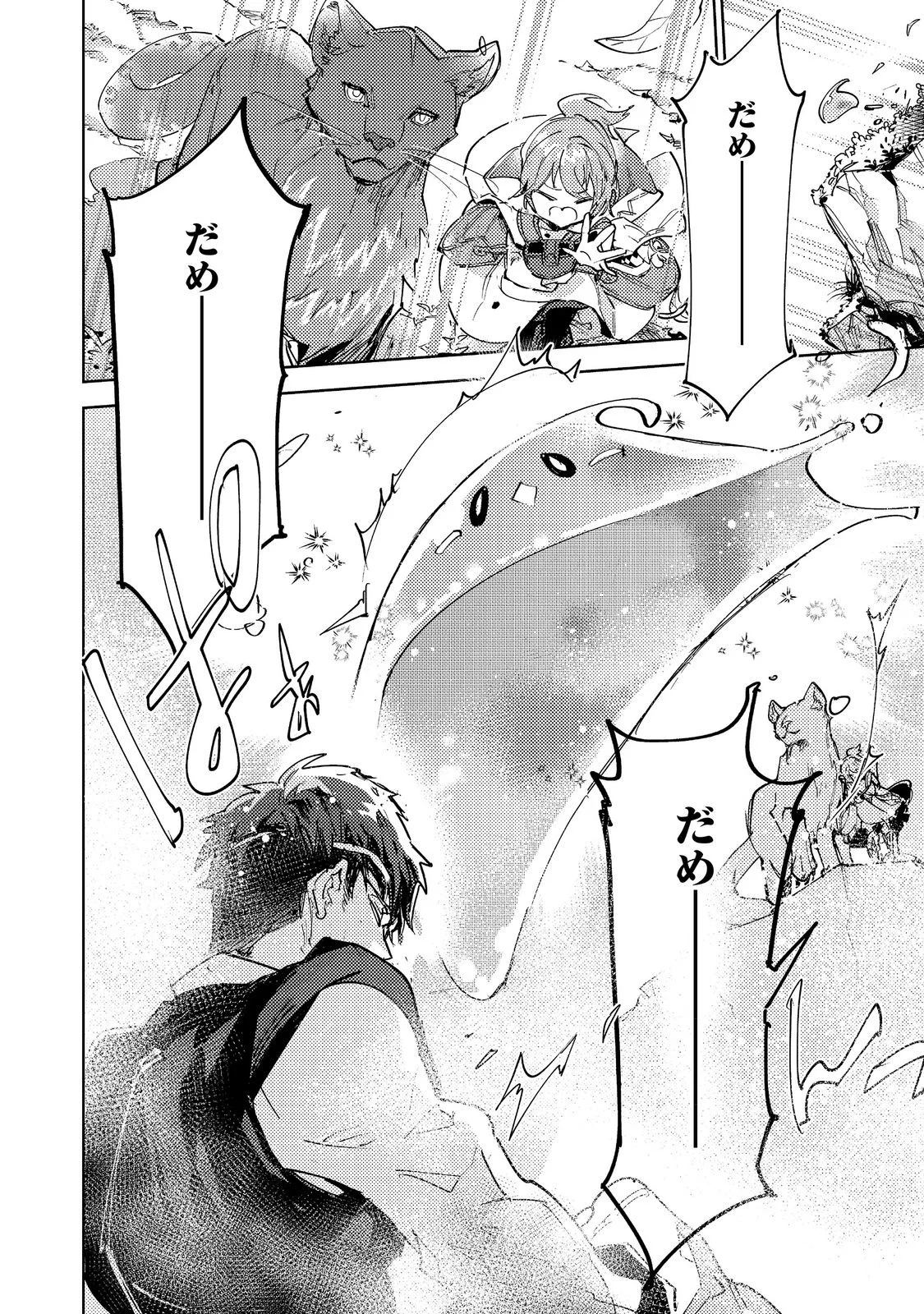 Saijaku Tamer wa Gomi Hiroi no Tabi wo Hajimemashita. Chapter 31 38ページ