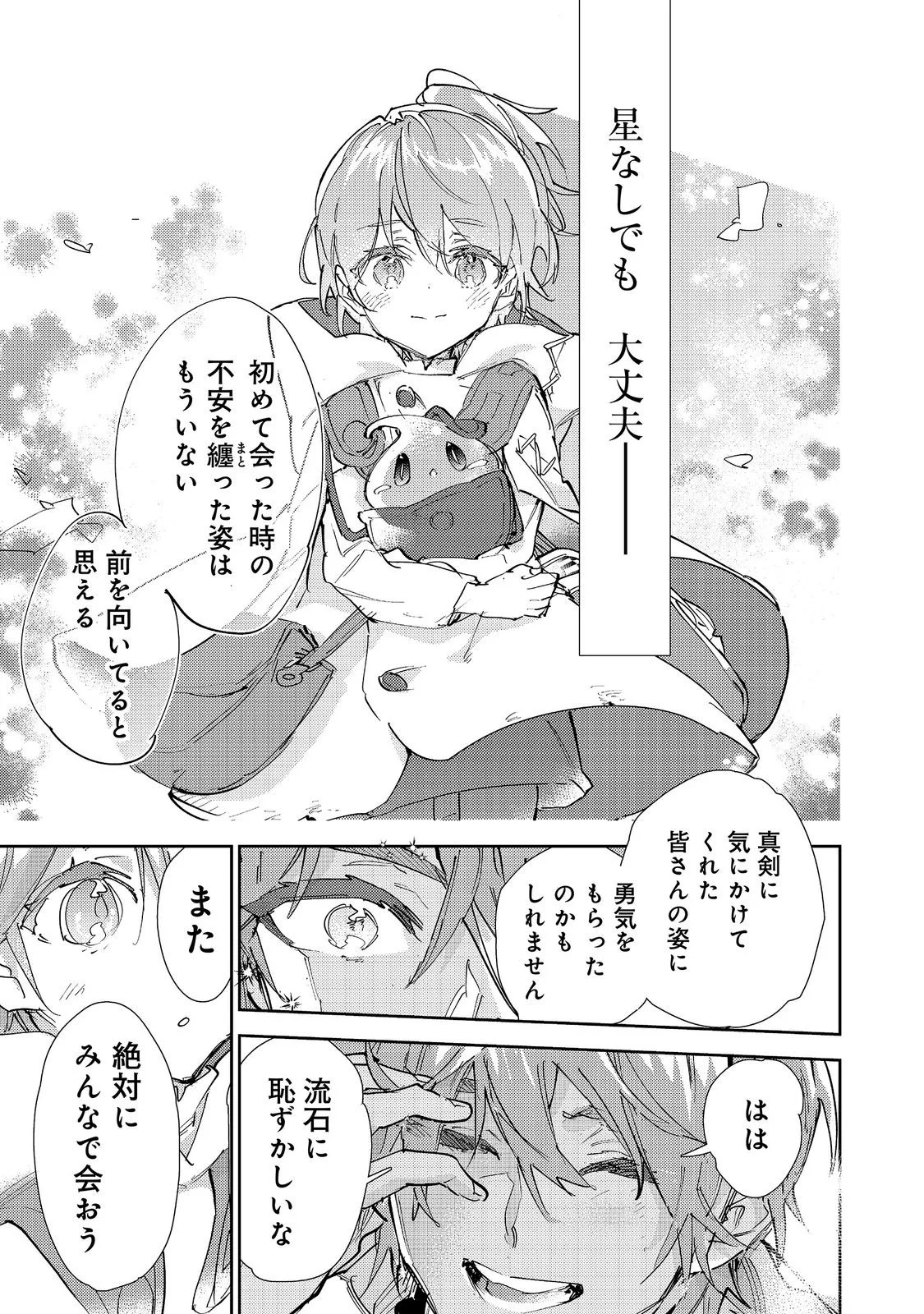 Saijaku Tamer wa Gomi Hiroi no Tabi wo Hajimemashita. Chapter 31 5ページ