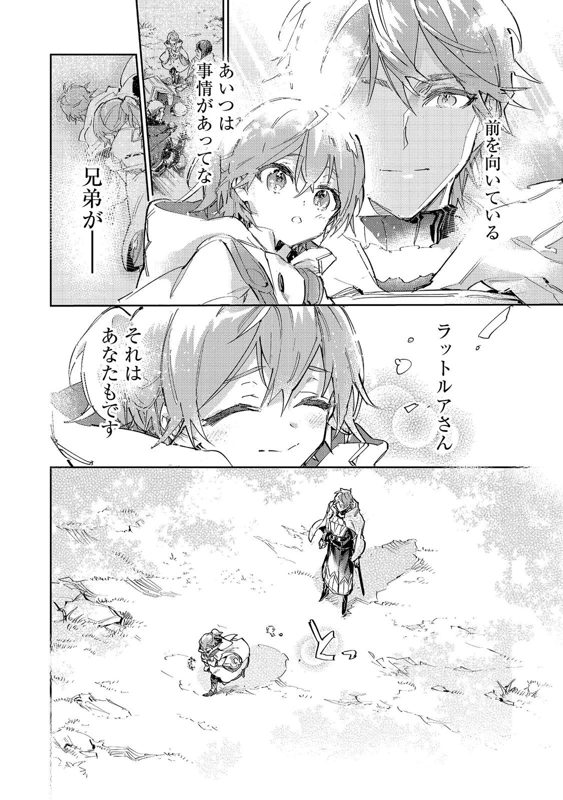 Saijaku Tamer wa Gomi Hiroi no Tabi wo Hajimemashita. Chapter 31 6ページ